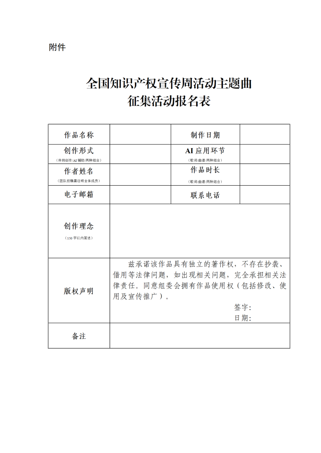 愛唱歌的知產(chǎn)人注意啦！國知局征集全國知識產(chǎn)權(quán)宣傳周活動主題曲