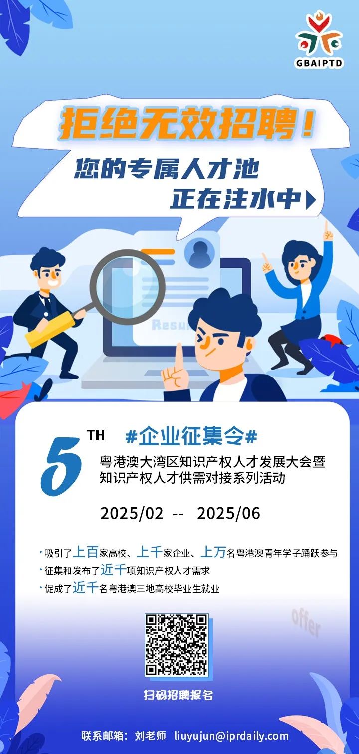 2025知識產(chǎn)權(quán)人才發(fā)展大會啟動：大灣區(qū)創(chuàng)新引擎待燃