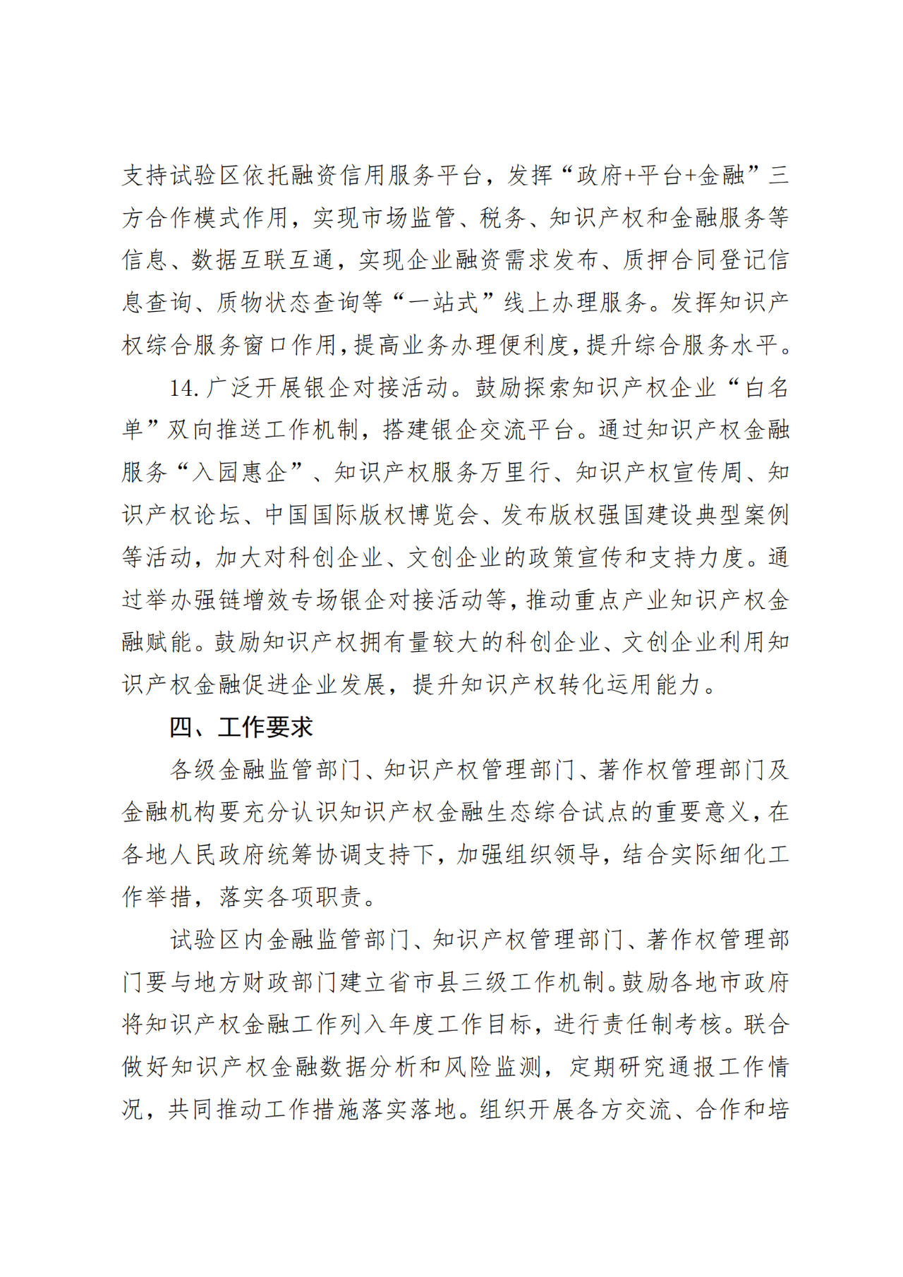 國家金融監(jiān)管總局、國知局、國家版權(quán)局：八個省市開展知識產(chǎn)權(quán)金融生態(tài)綜合試點工作！