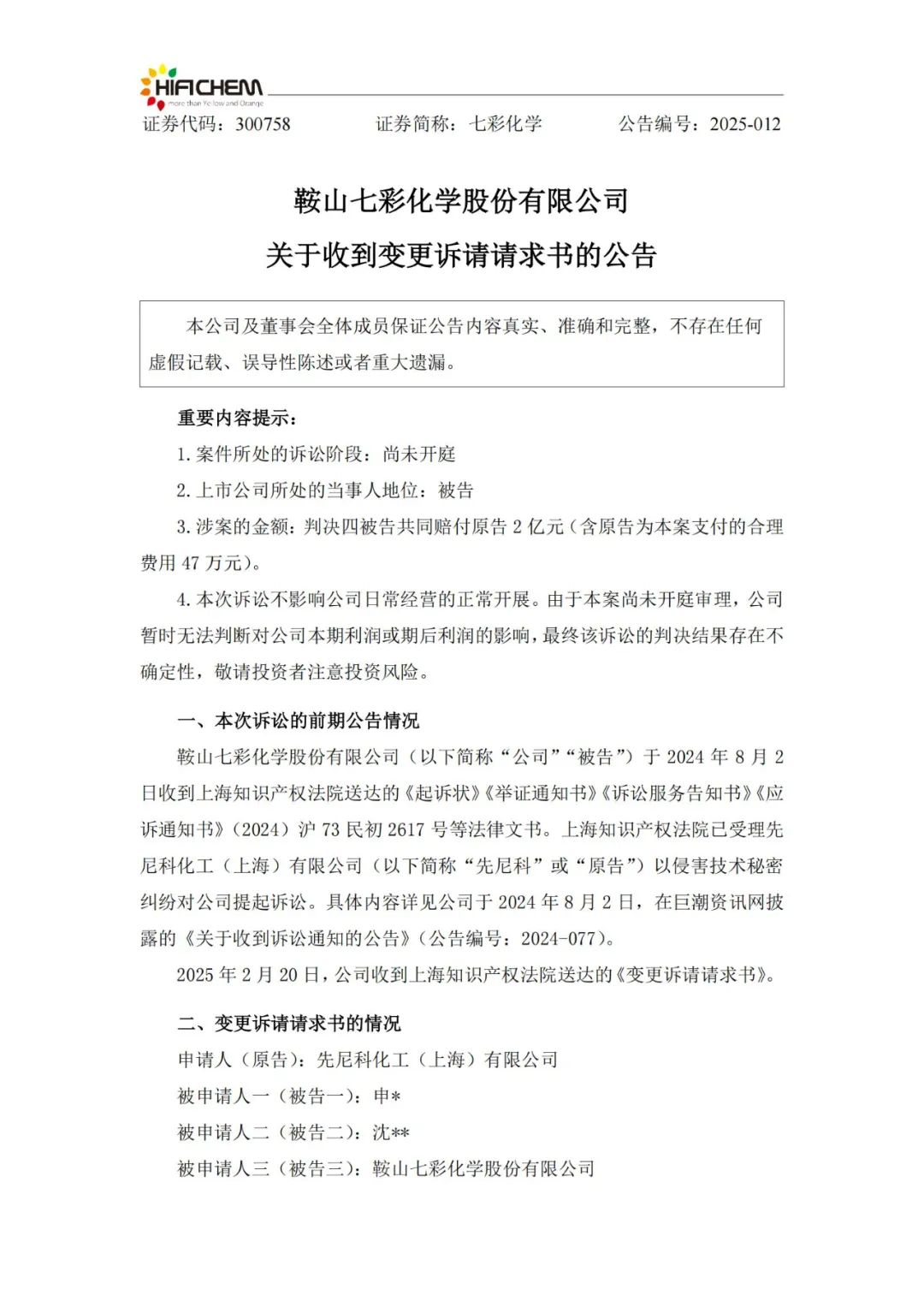 索賠2億！兩家顏料龍頭企業(yè)技術(shù)秘密糾紛的復(fù)雜走向