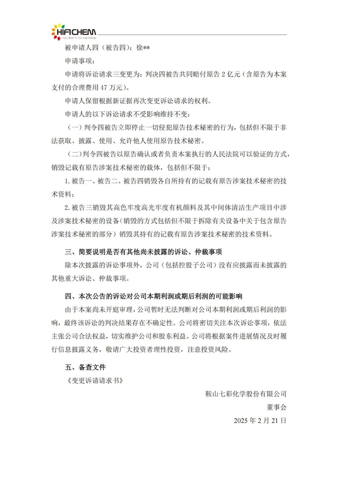 索賠2億！兩家顏料龍頭企業(yè)技術(shù)秘密糾紛的復(fù)雜走向