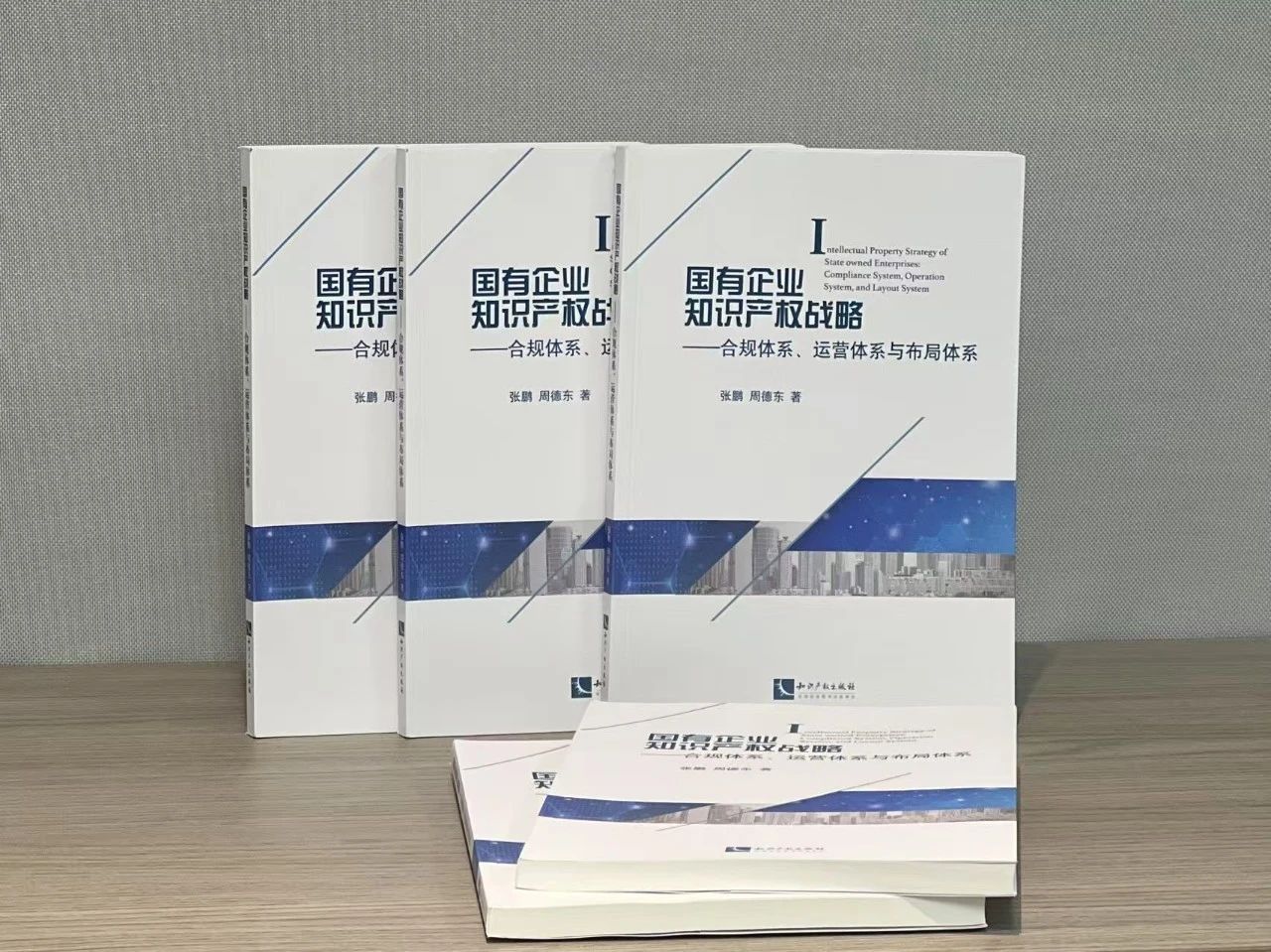 首場國有企業(yè)知識產(chǎn)權沙龍暨《國有企業(yè)知識產(chǎn)權戰(zhàn)略》新書發(fā)布會邀您參加！