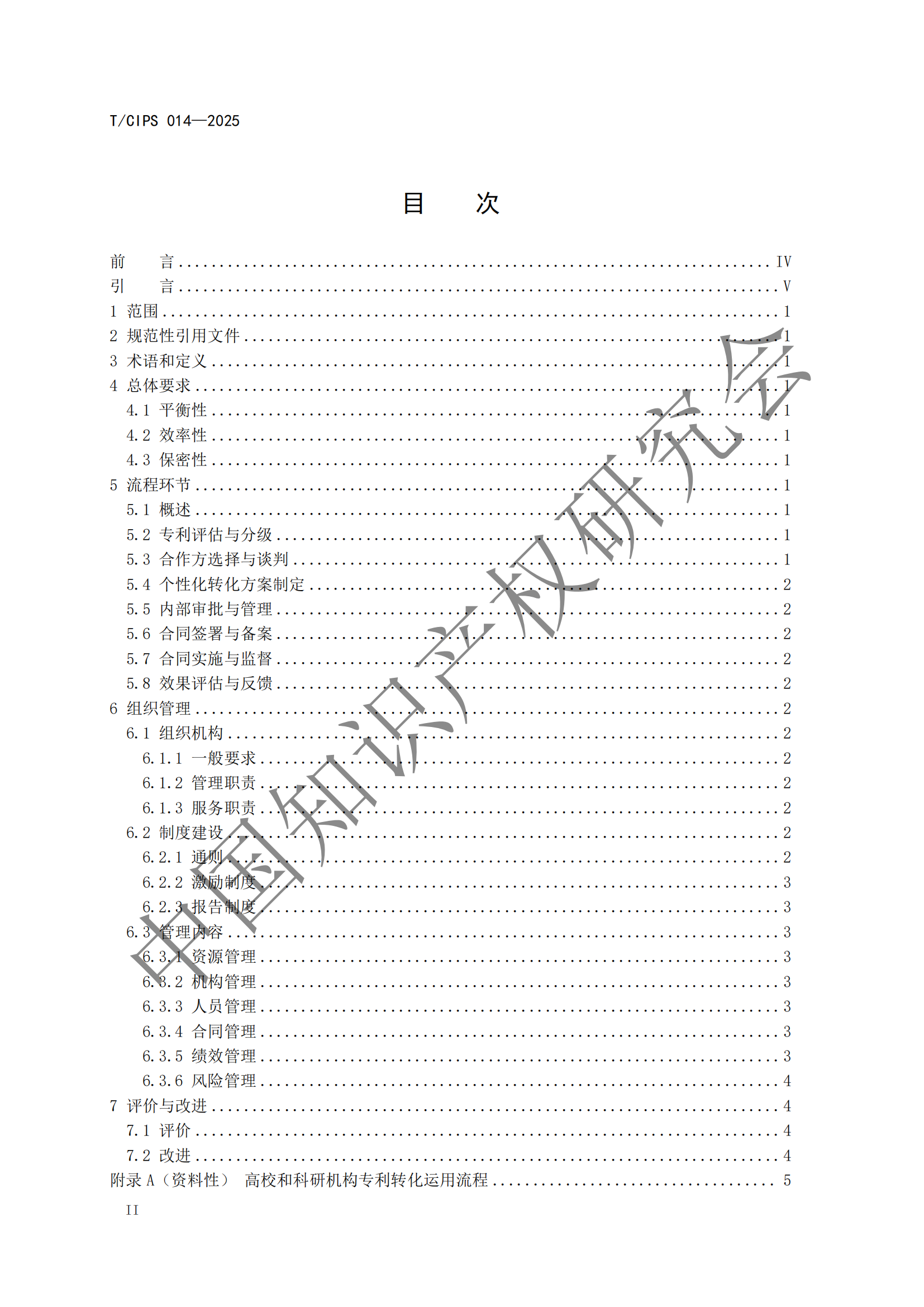 《高校和科研機構(gòu)專利轉(zhuǎn)化運用工作規(guī)范》團體標準全文發(fā)布！