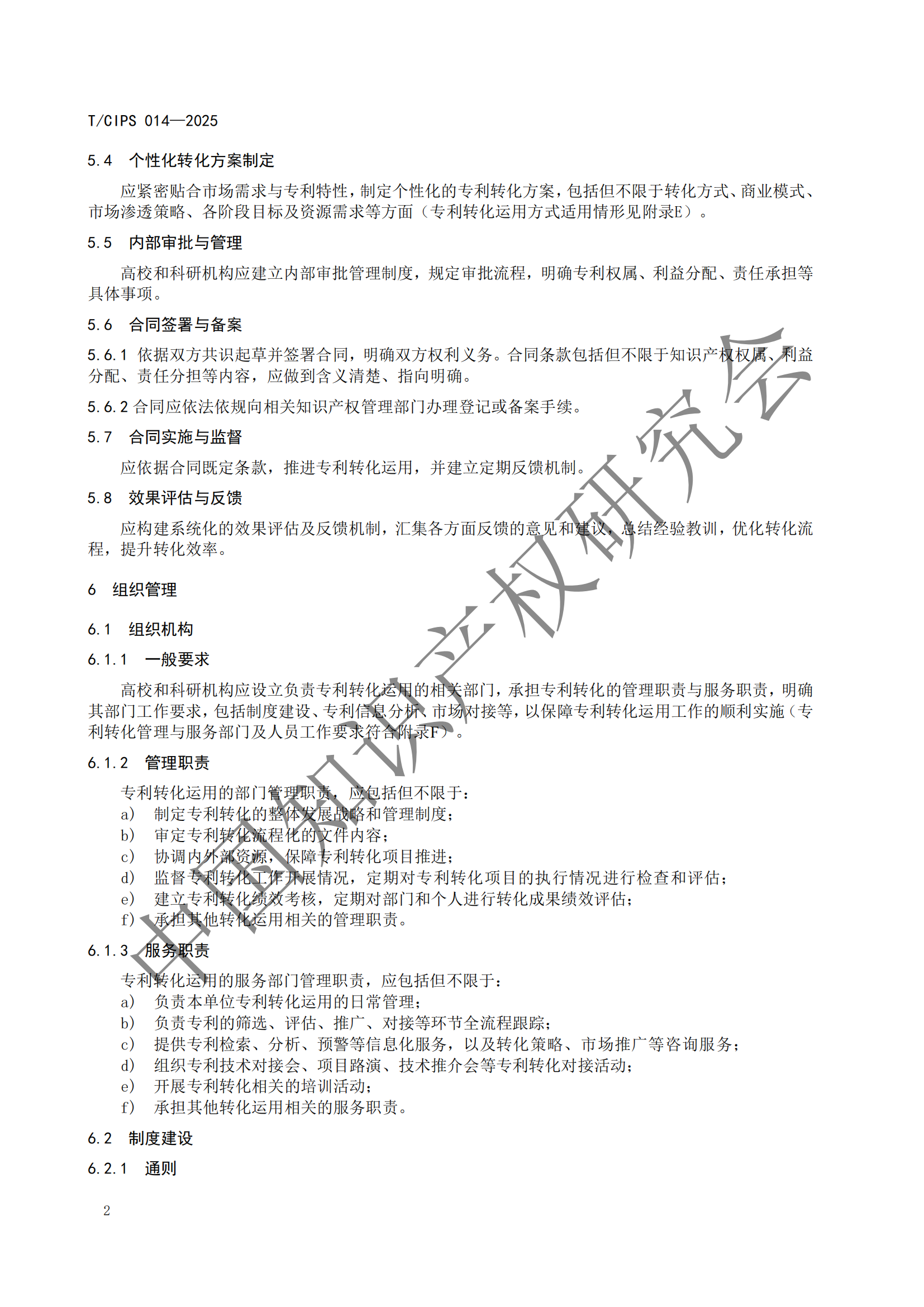 《高校和科研機構(gòu)專利轉(zhuǎn)化運用工作規(guī)范》團體標準全文發(fā)布！