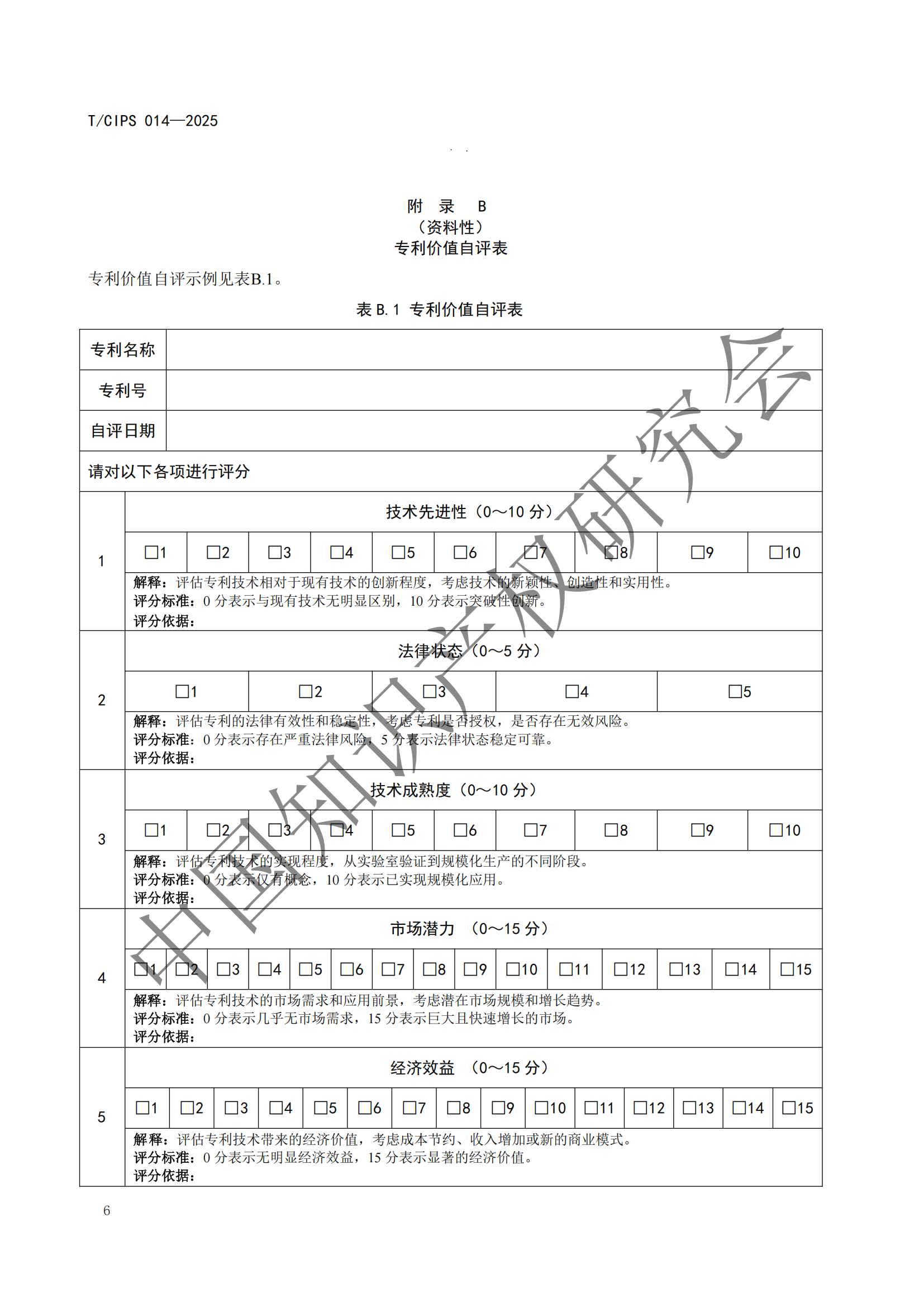 《高校和科研機構(gòu)專利轉(zhuǎn)化運用工作規(guī)范》團體標準全文發(fā)布！