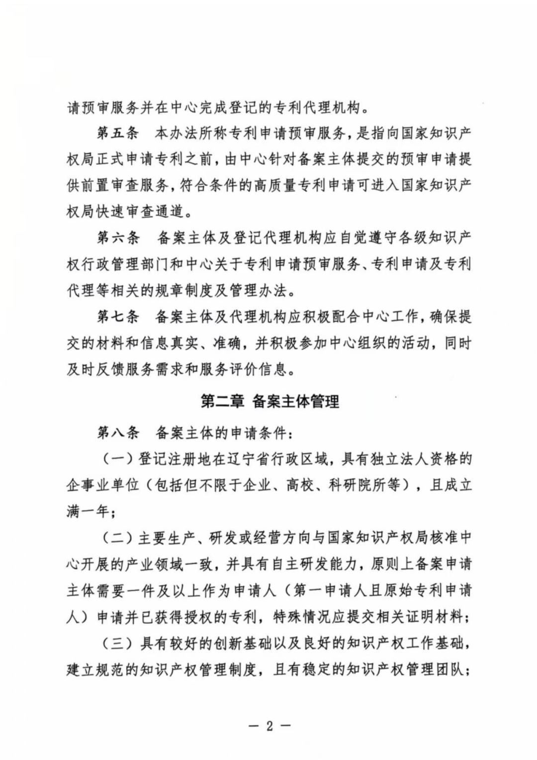涉嫌非正常！5家專代機(jī)構(gòu)、5家備案主體被暫停專利預(yù)審服務(wù)│附名單