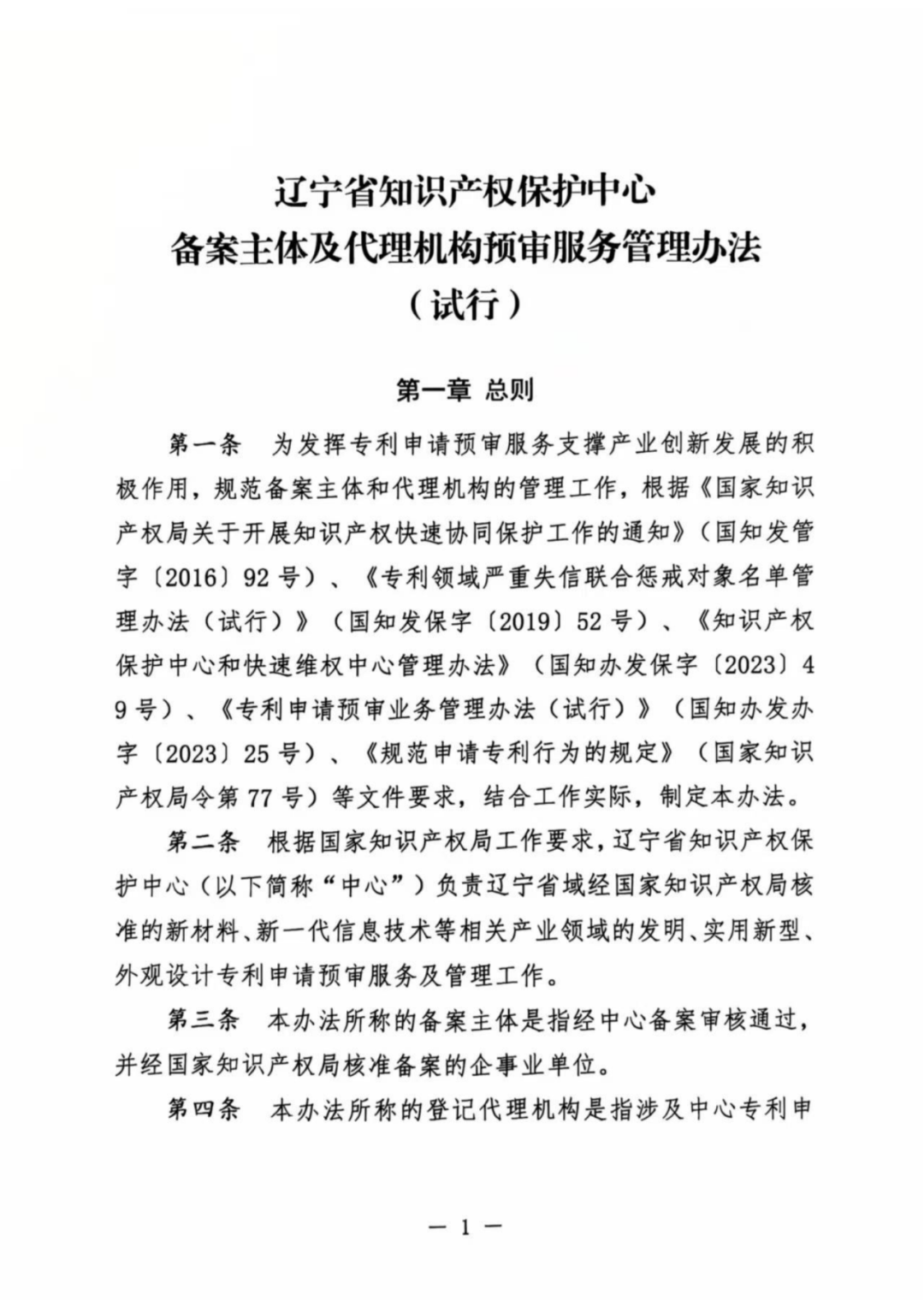 涉嫌非正常！5家專代機(jī)構(gòu)、5家備案主體被暫停專利預(yù)審服務(wù)│附名單