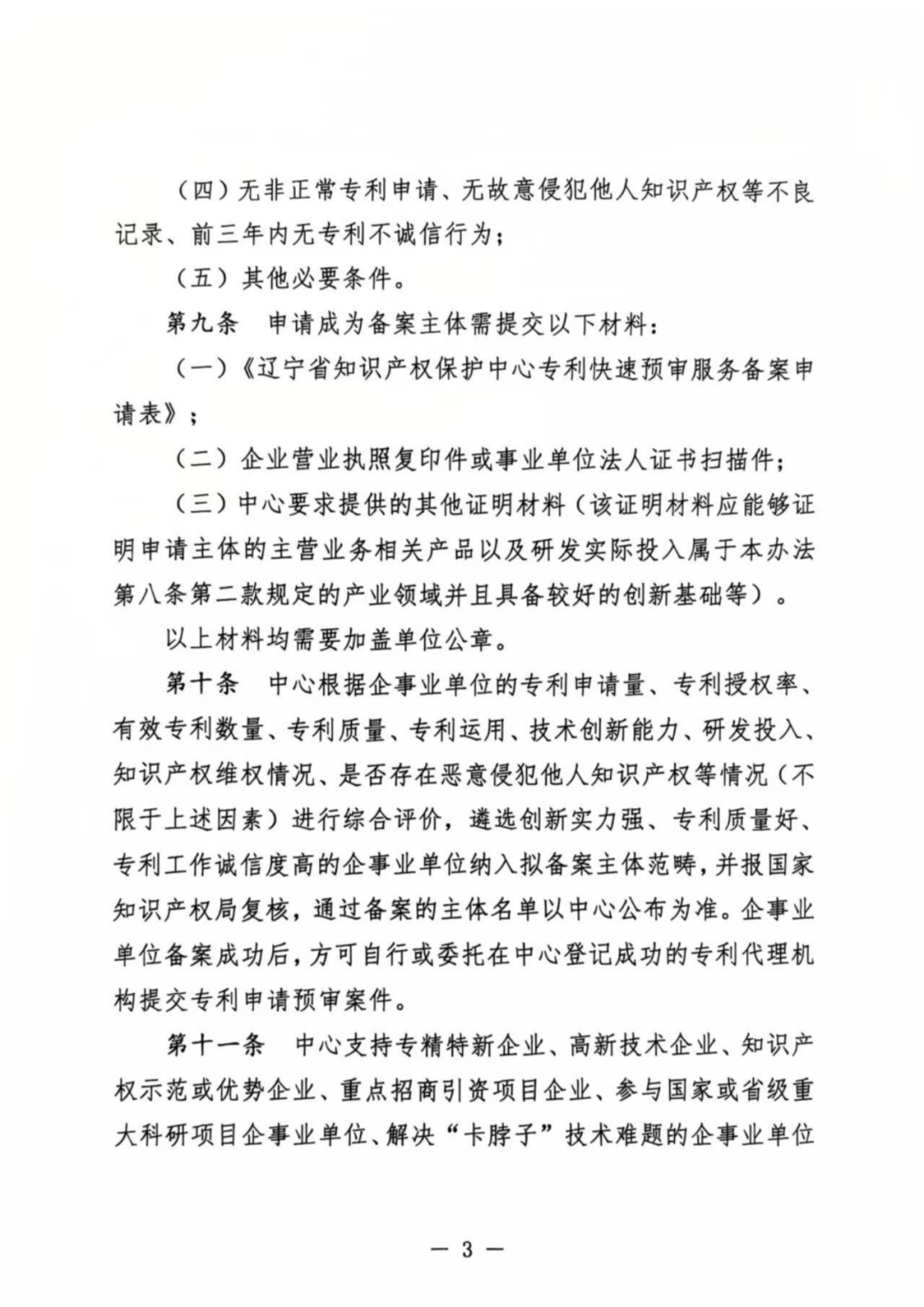 涉嫌非正常！5家專代機(jī)構(gòu)、5家備案主體被暫停專利預(yù)審服務(wù)│附名單