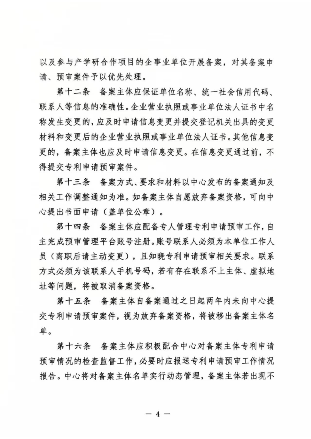 涉嫌非正常！5家專代機(jī)構(gòu)、5家備案主體被暫停專利預(yù)審服務(wù)│附名單