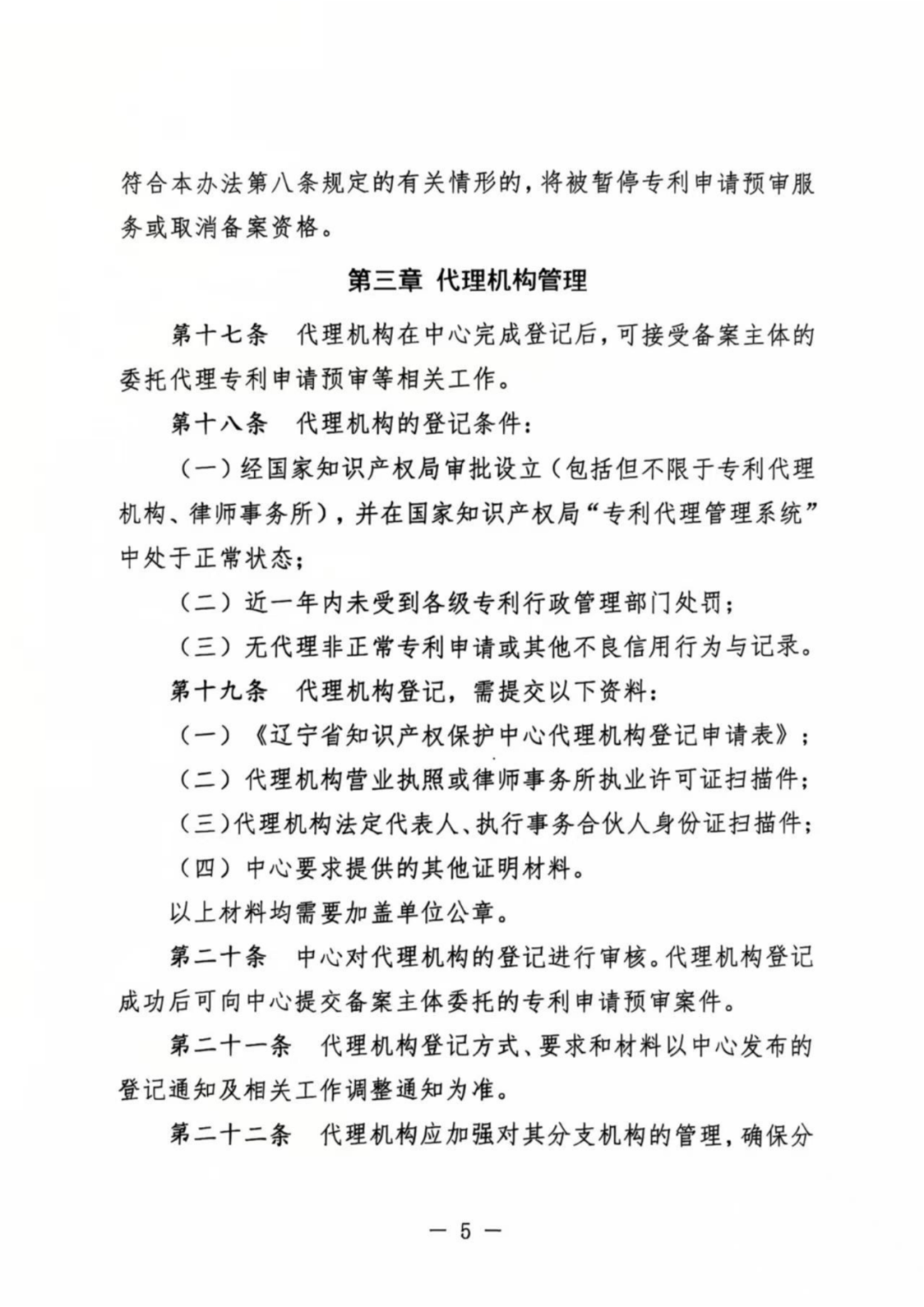 涉嫌非正常！5家專代機(jī)構(gòu)、5家備案主體被暫停專利預(yù)審服務(wù)│附名單