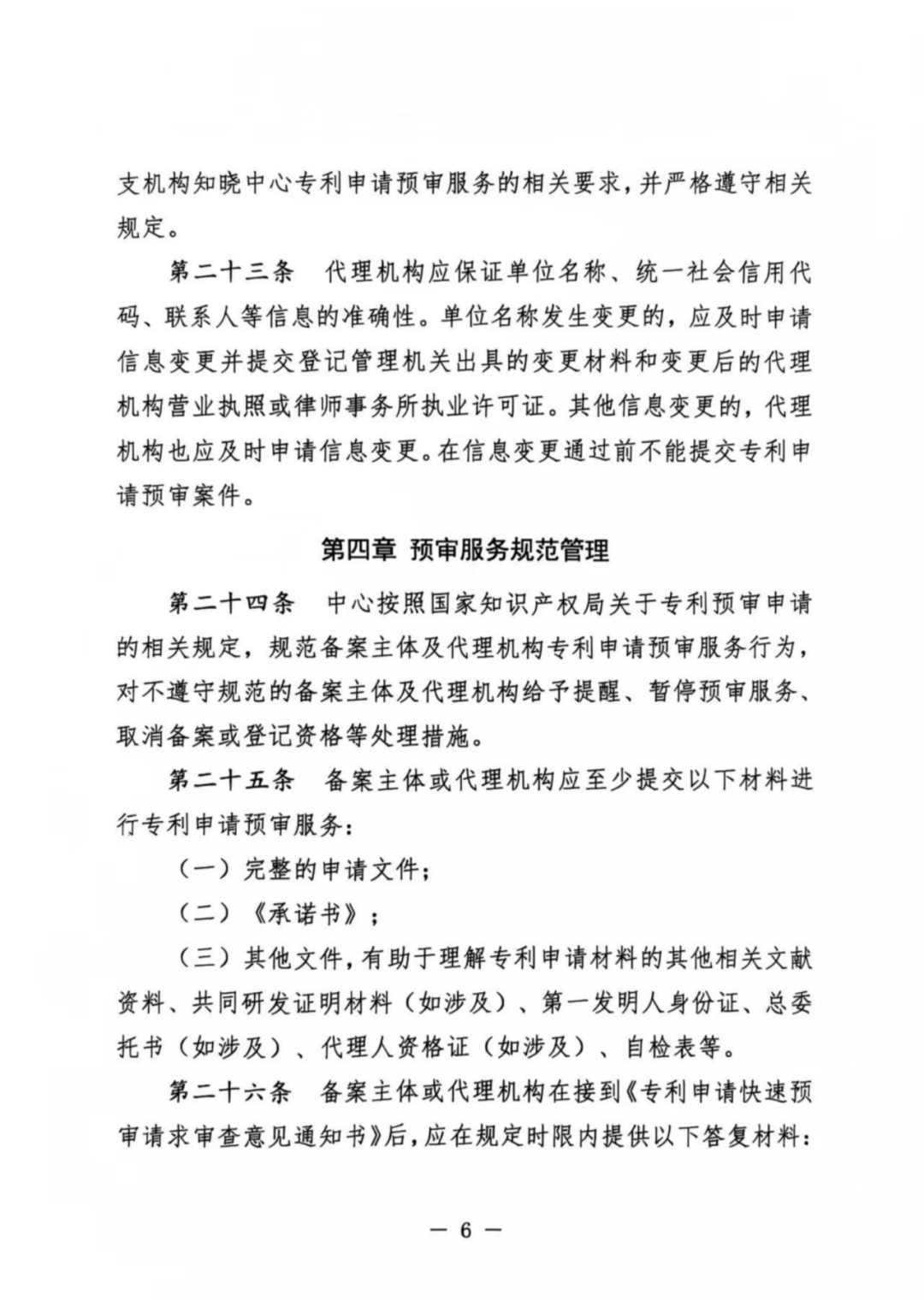 涉嫌非正常！5家專代機(jī)構(gòu)、5家備案主體被暫停專利預(yù)審服務(wù)│附名單