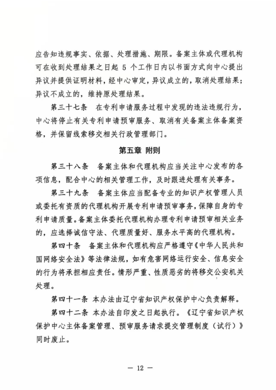 涉嫌非正常！5家專代機(jī)構(gòu)、5家備案主體被暫停專利預(yù)審服務(wù)│附名單