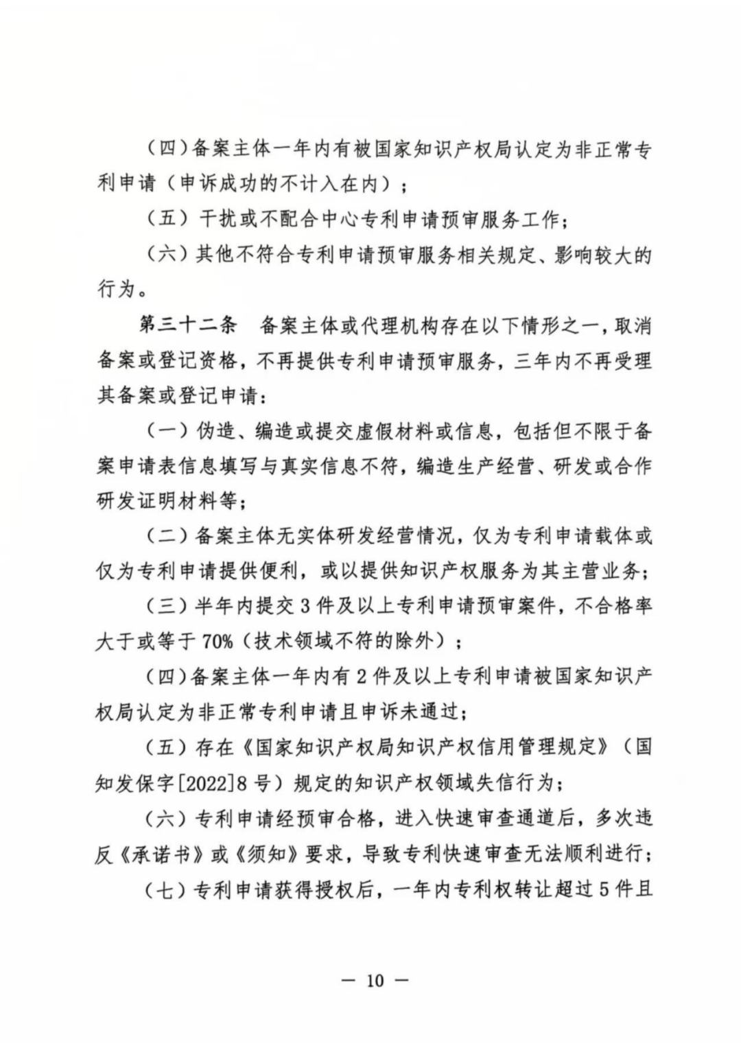 涉嫌非正常！5家專代機(jī)構(gòu)、5家備案主體被暫停專利預(yù)審服務(wù)│附名單
