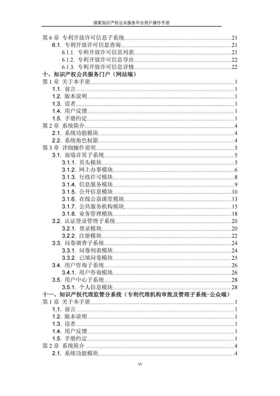 國家知識(shí)產(chǎn)權(quán)公共服務(wù)平臺(tái)正式上線運(yùn)行 | 附地方知識(shí)產(chǎn)權(quán)公共服務(wù)平臺(tái)基本信息