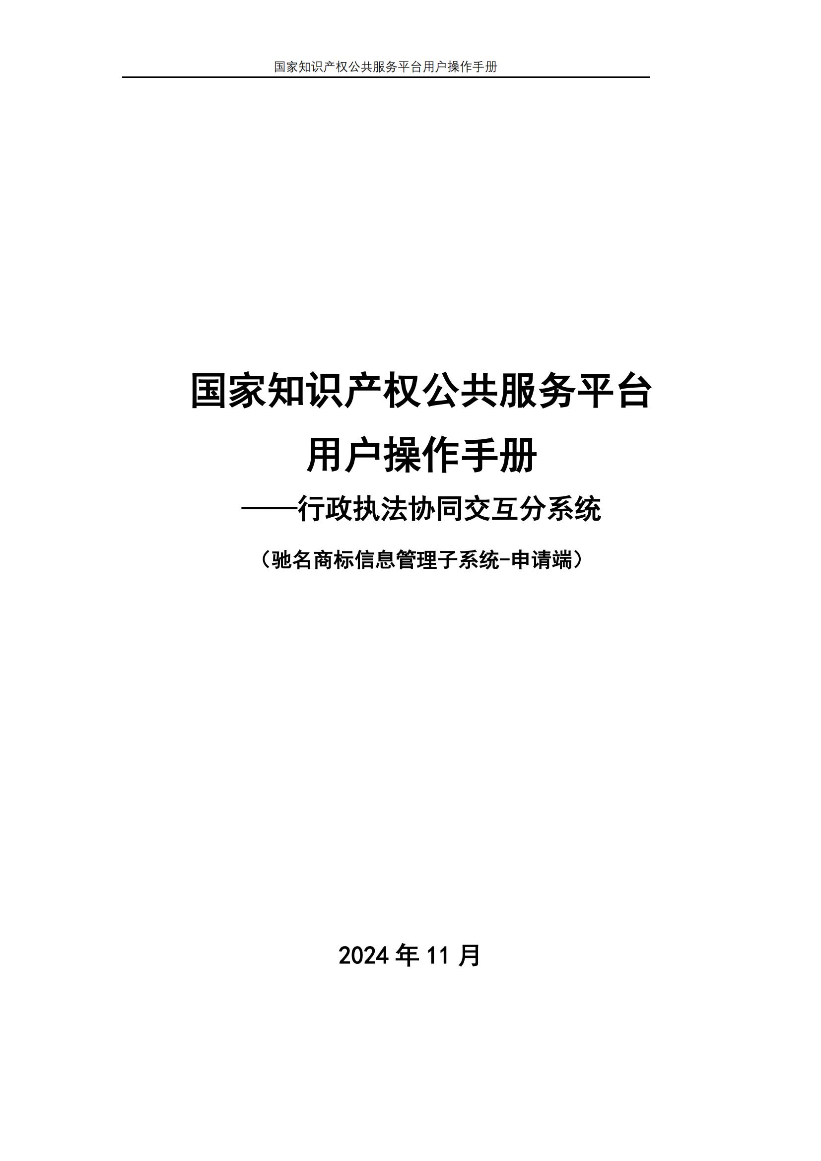 國家知識(shí)產(chǎn)權(quán)公共服務(wù)平臺(tái)正式上線運(yùn)行 | 附地方知識(shí)產(chǎn)權(quán)公共服務(wù)平臺(tái)基本信息