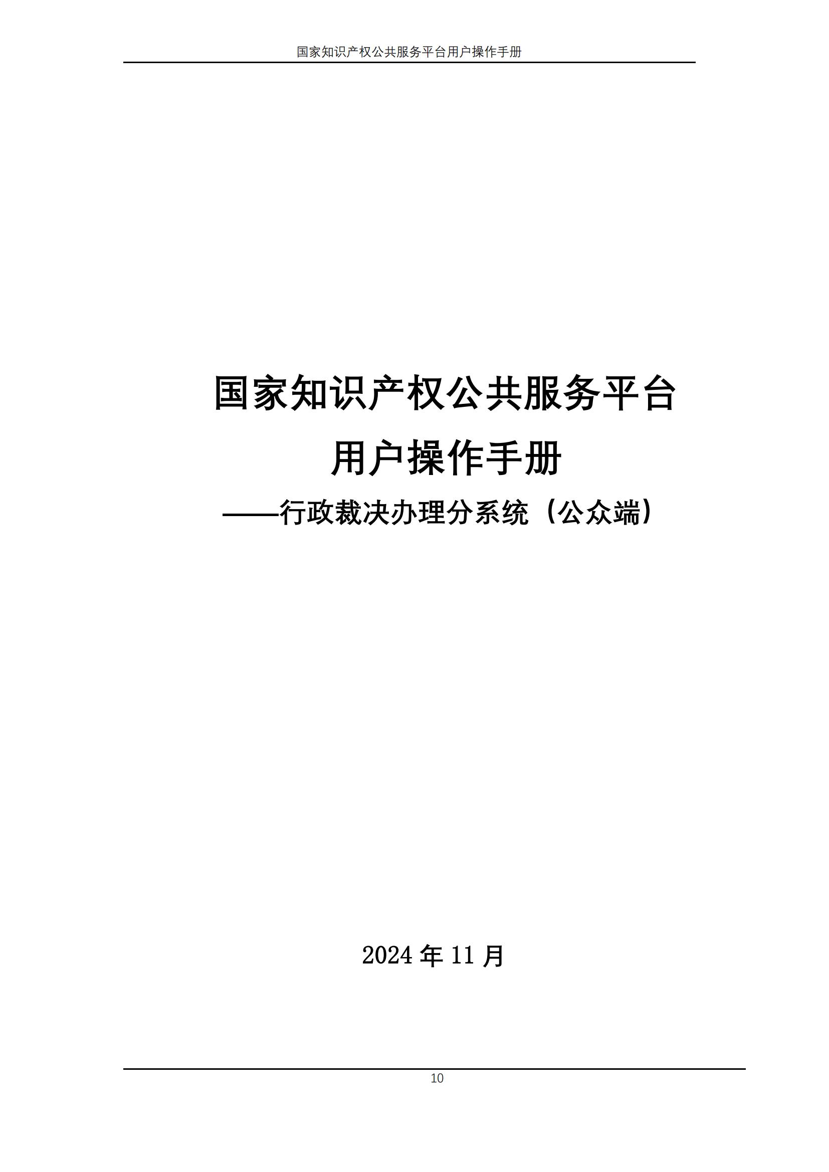 國家知識(shí)產(chǎn)權(quán)公共服務(wù)平臺(tái)正式上線運(yùn)行 | 附地方知識(shí)產(chǎn)權(quán)公共服務(wù)平臺(tái)基本信息