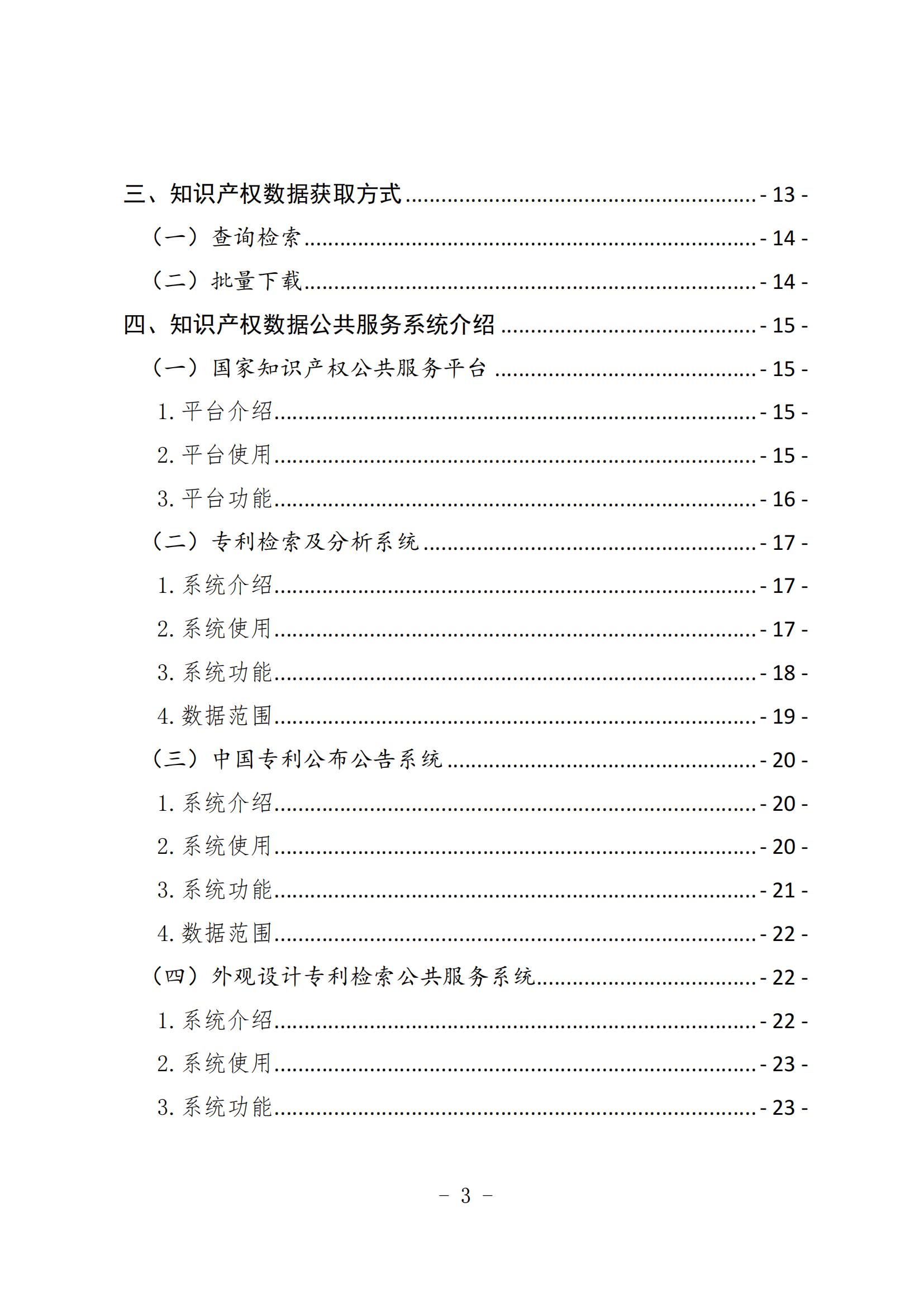 《知識(shí)產(chǎn)權(quán)數(shù)據(jù)使用手冊(cè)及開放目錄》全文發(fā)布！