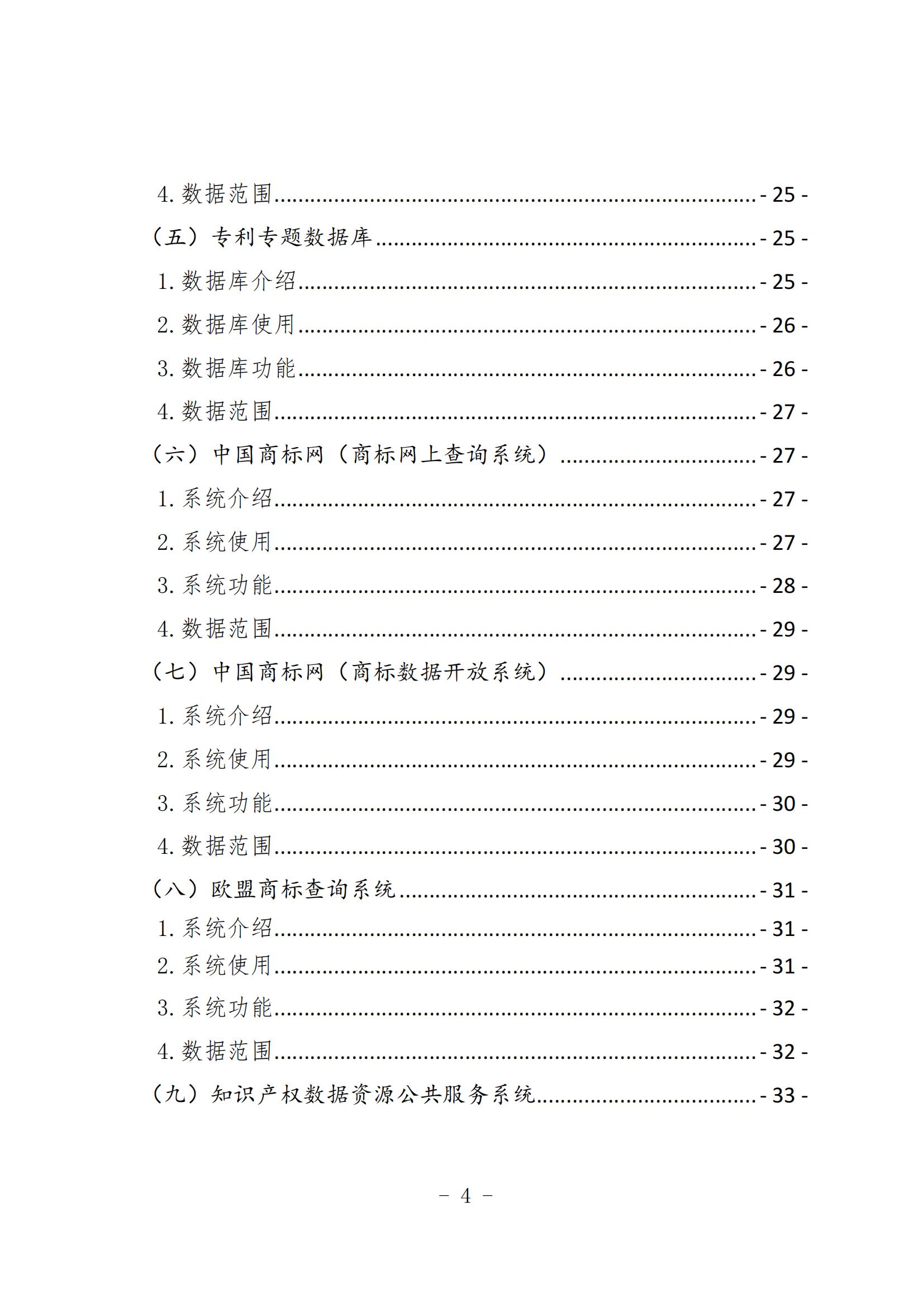 《知識(shí)產(chǎn)權(quán)數(shù)據(jù)使用手冊(cè)及開放目錄》全文發(fā)布！