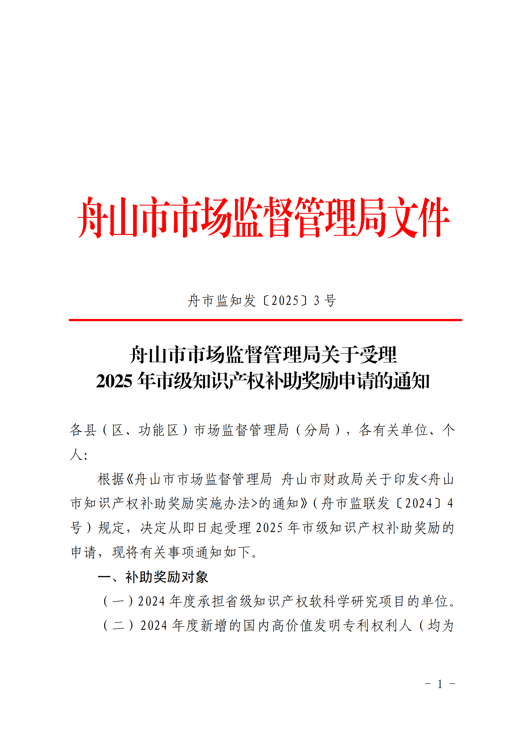高價(jià)值發(fā)明專利補(bǔ)助5000元/件，數(shù)據(jù)知識(shí)產(chǎn)權(quán)登記最高補(bǔ)助3萬元，中國(guó)專利獎(jiǎng)金獎(jiǎng)獎(jiǎng)勵(lì)50萬元