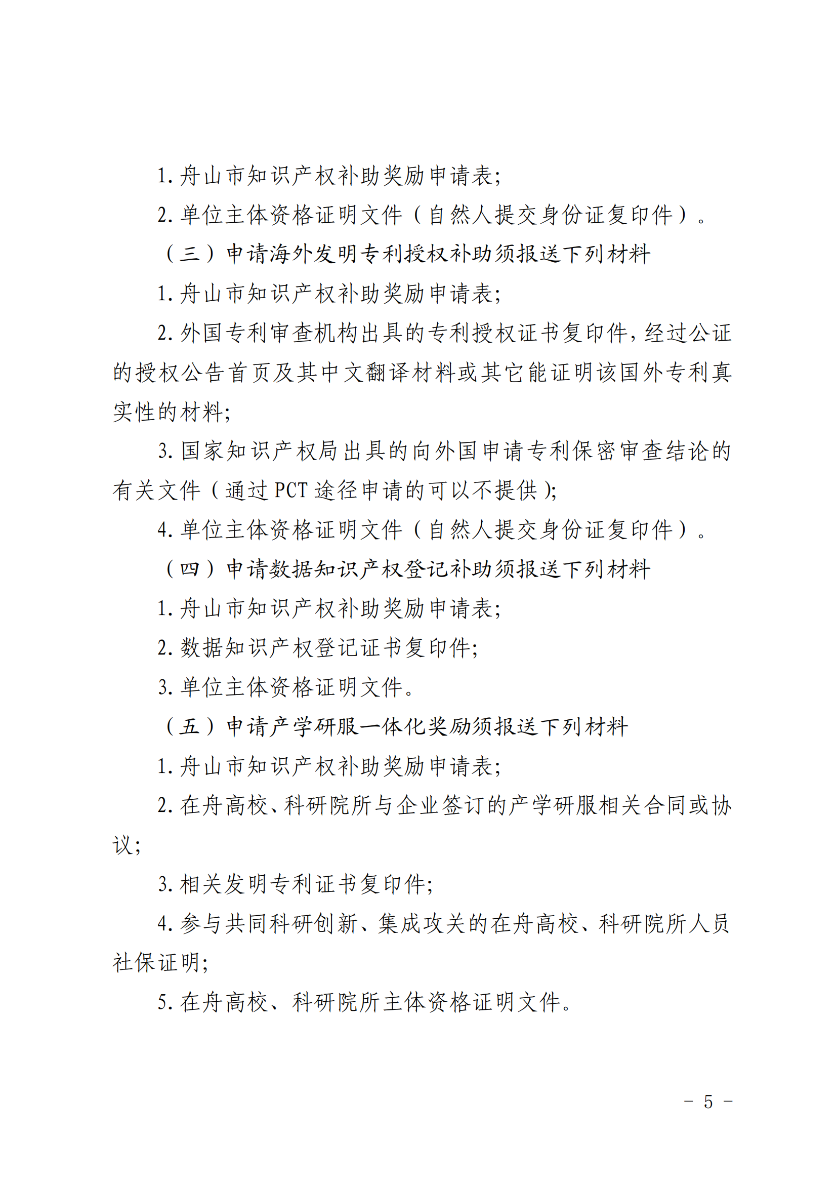 高價(jià)值發(fā)明專利補(bǔ)助5000元/件，數(shù)據(jù)知識(shí)產(chǎn)權(quán)登記最高補(bǔ)助3萬元，中國(guó)專利獎(jiǎng)金獎(jiǎng)獎(jiǎng)勵(lì)50萬元