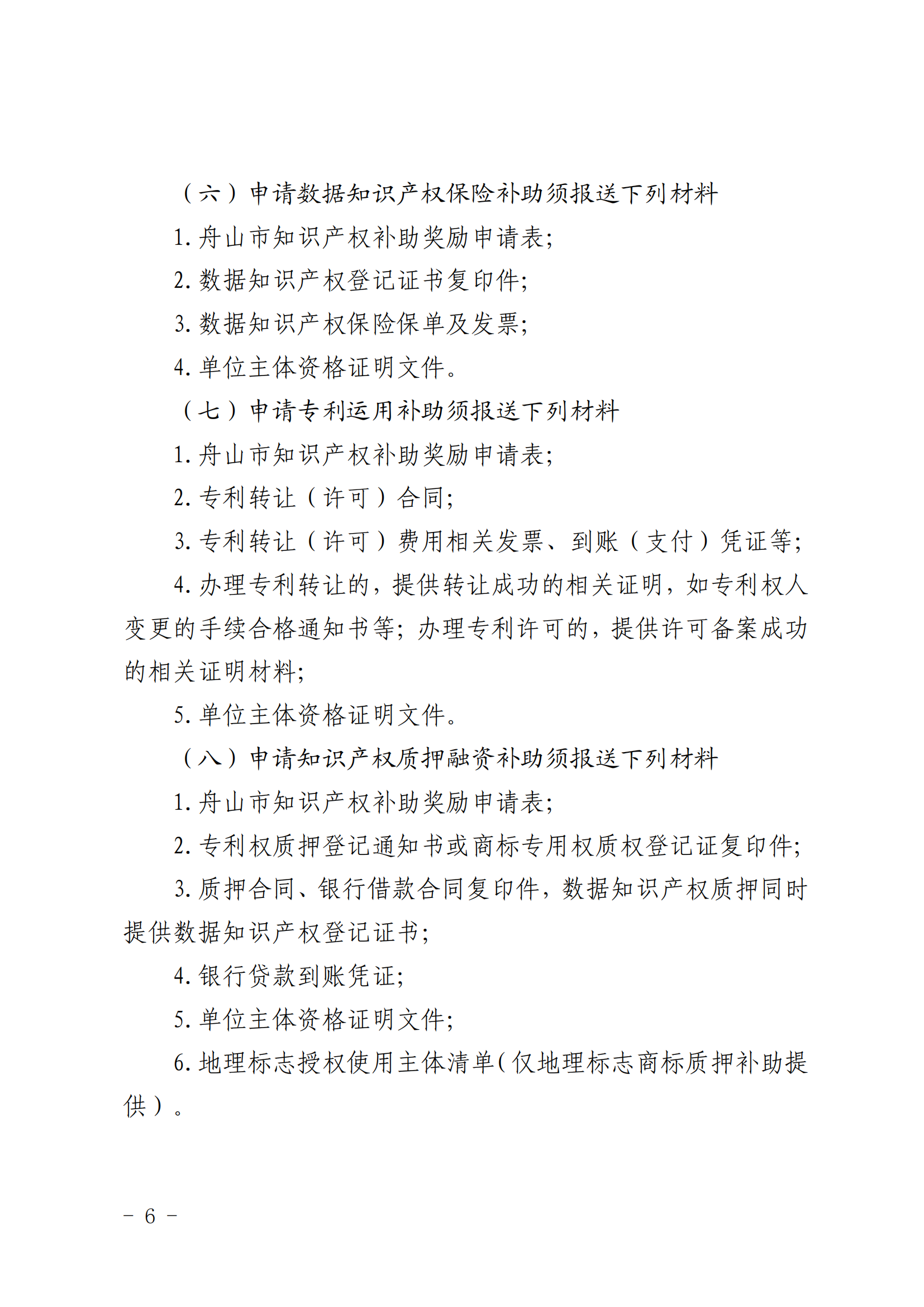 高價(jià)值發(fā)明專利補(bǔ)助5000元/件，數(shù)據(jù)知識(shí)產(chǎn)權(quán)登記最高補(bǔ)助3萬元，中國(guó)專利獎(jiǎng)金獎(jiǎng)獎(jiǎng)勵(lì)50萬元