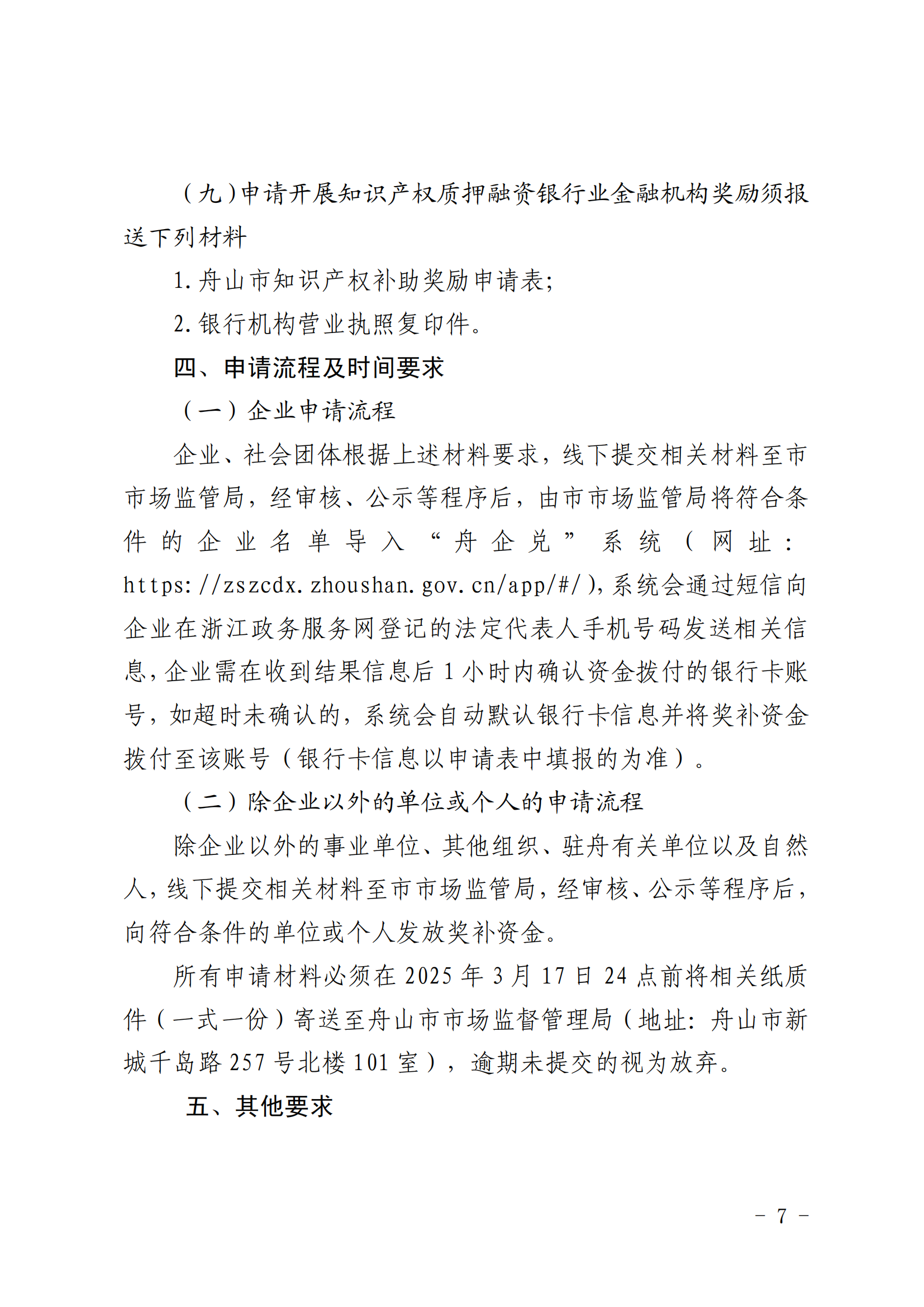 高價(jià)值發(fā)明專利補(bǔ)助5000元/件，數(shù)據(jù)知識(shí)產(chǎn)權(quán)登記最高補(bǔ)助3萬元，中國(guó)專利獎(jiǎng)金獎(jiǎng)獎(jiǎng)勵(lì)50萬元