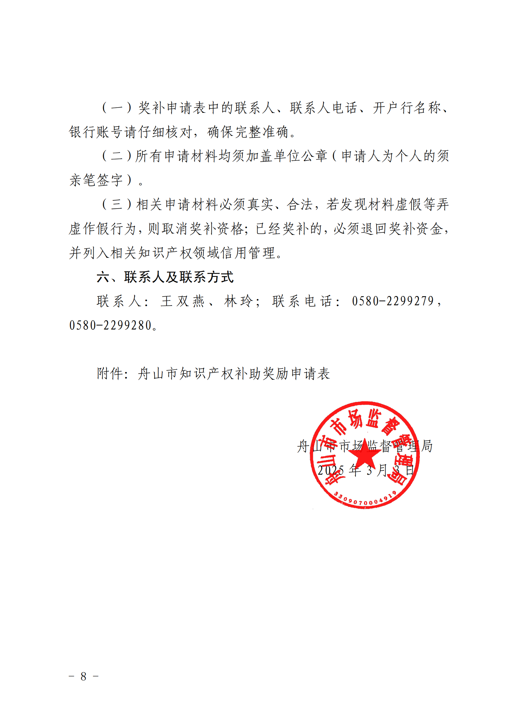 高價(jià)值發(fā)明專利補(bǔ)助5000元/件，數(shù)據(jù)知識(shí)產(chǎn)權(quán)登記最高補(bǔ)助3萬元，中國(guó)專利獎(jiǎng)金獎(jiǎng)獎(jiǎng)勵(lì)50萬元