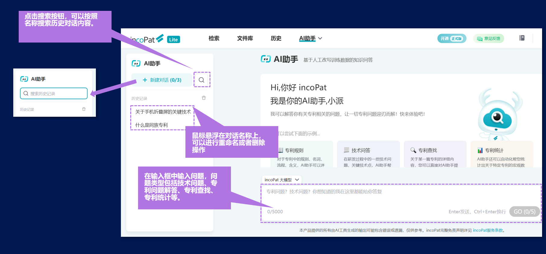incoPat Lite重磅來襲，讓專利檢索更加簡單高效