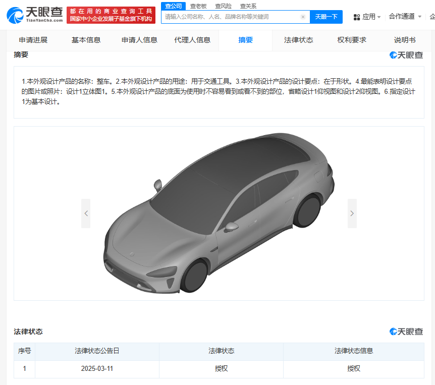 #晨報#小米汽車SU7外觀專利獲授權；遼寧：嚴厲打擊跨區(qū)域、鏈條式侵犯知識產(chǎn)權重大違法行為