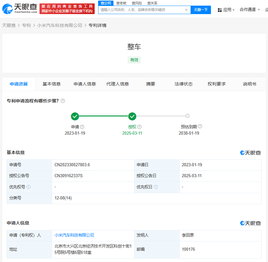 #晨報#小米汽車SU7外觀專利獲授權；遼寧：嚴厲打擊跨區(qū)域、鏈條式侵犯知識產(chǎn)權重大違法行為