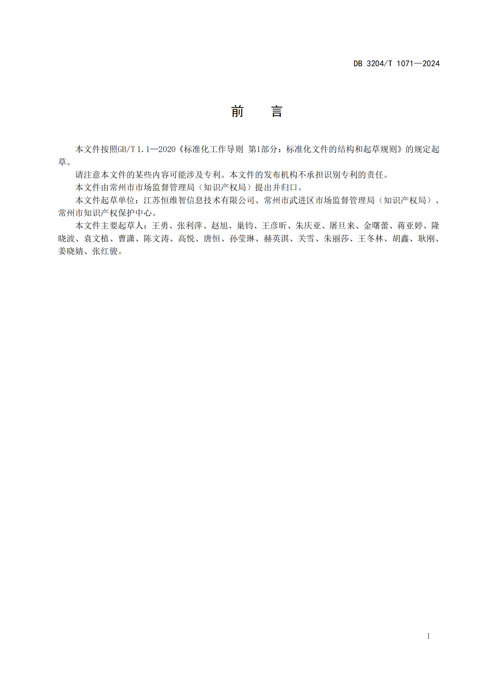 《擬上市企業(yè)知識產(chǎn)權(quán)風險與合規(guī)管理工作指南》地方標準全文發(fā)布！
