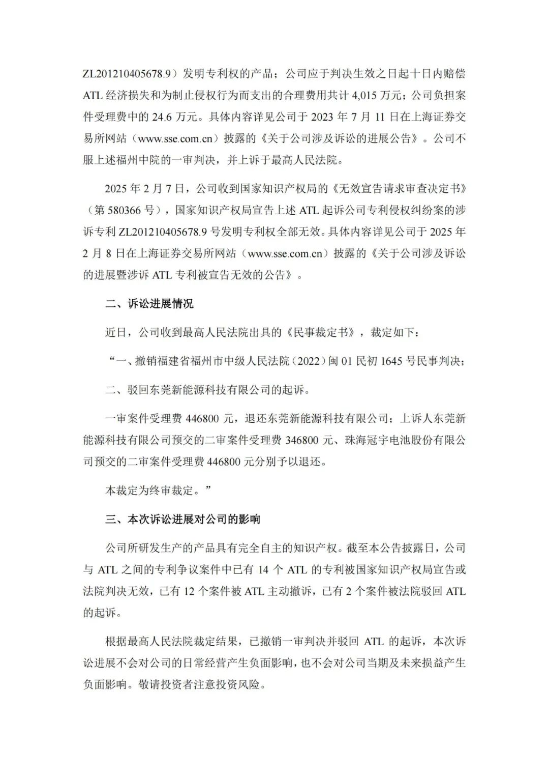 涉訴專利一審被判賠4015萬！現(xiàn)因?qū)＠麩o效被最高院撤銷判決