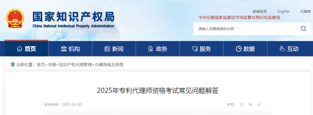 2025年專(zhuān)利代理師資格考試常見(jiàn)問(wèn)題解答，你關(guān)心的都在這里！