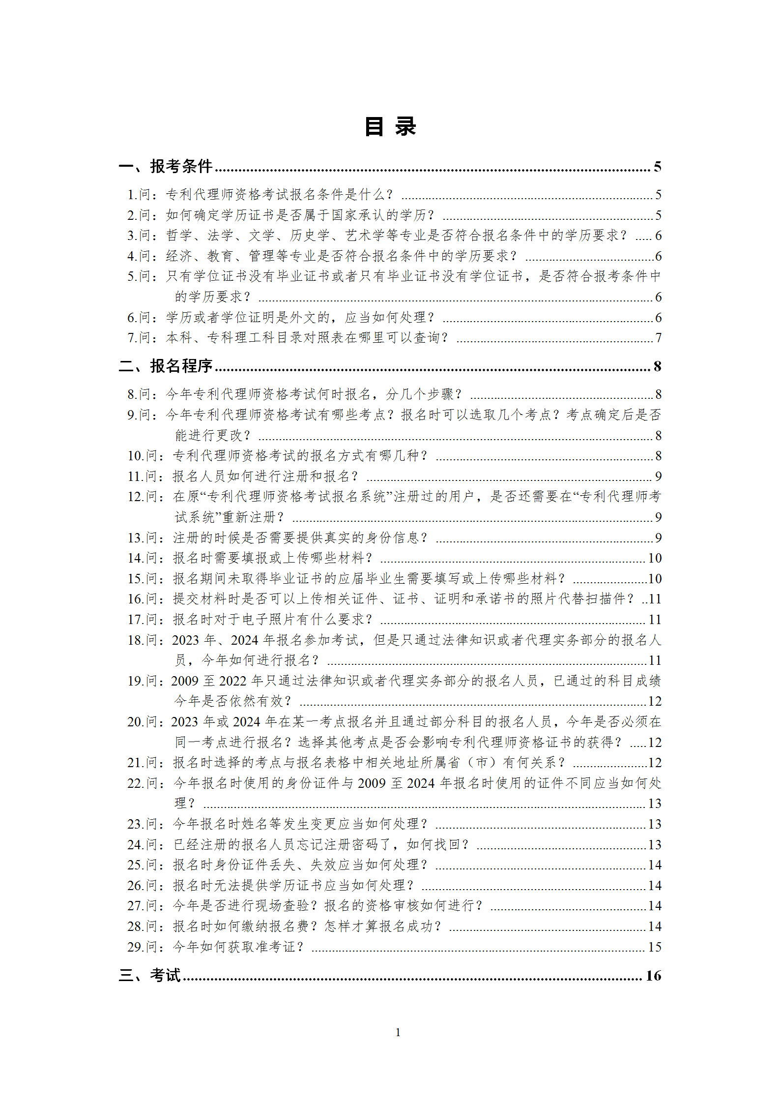 2025年專(zhuān)利代理師資格考試常見(jiàn)問(wèn)題解答，你關(guān)心的都在這里！