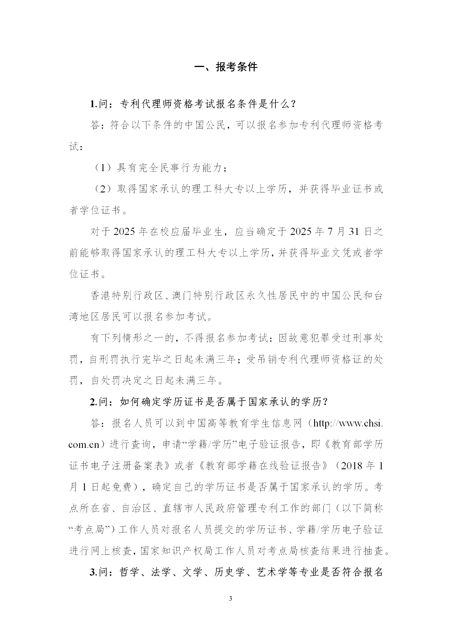 2025年專(zhuān)利代理師資格考試常見(jiàn)問(wèn)題解答，你關(guān)心的都在這里！