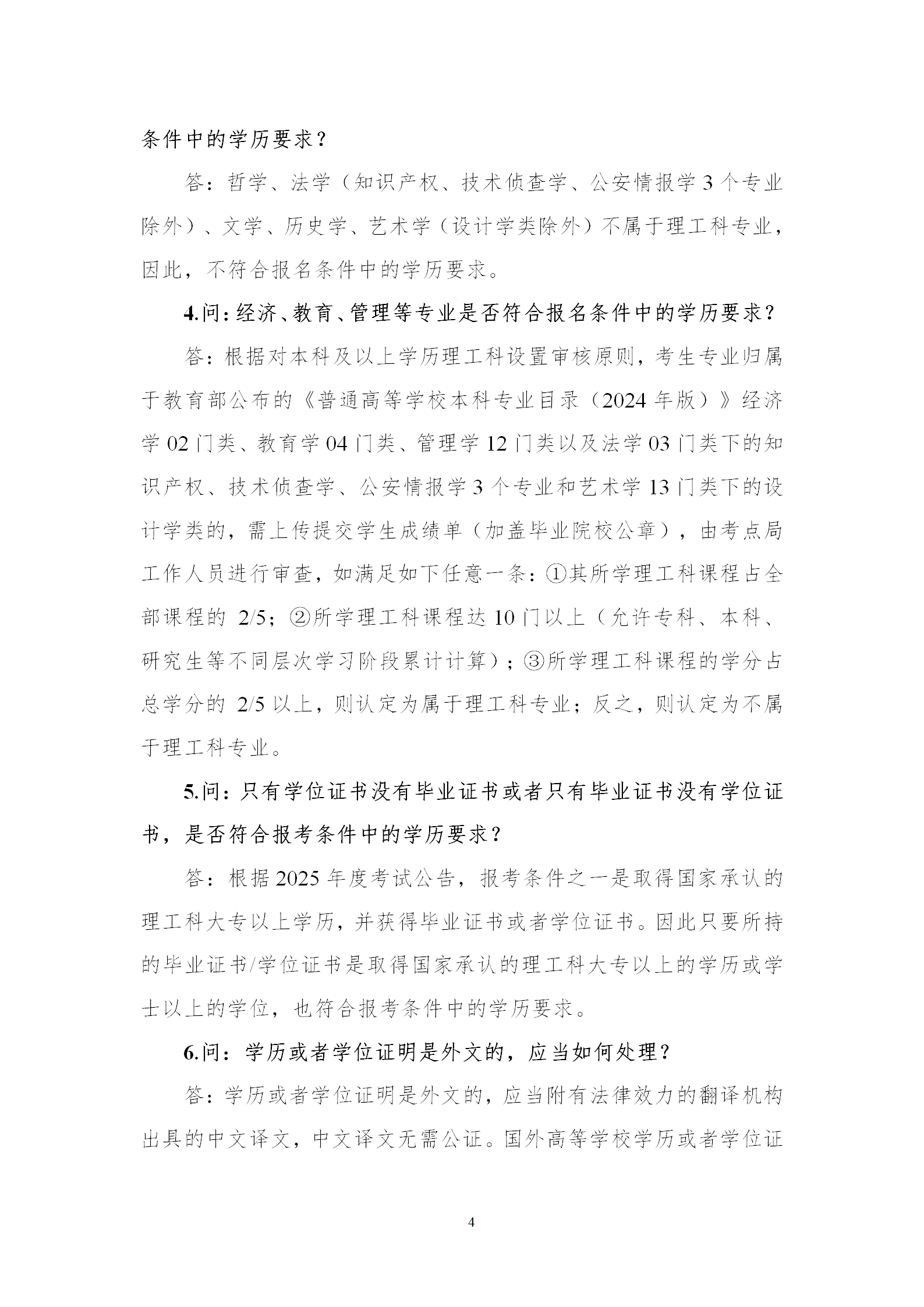 2025年專(zhuān)利代理師資格考試常見(jiàn)問(wèn)題解答，你關(guān)心的都在這里！