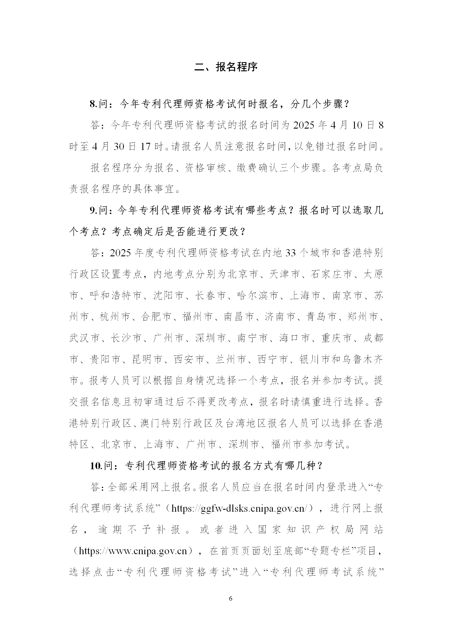 2025年專(zhuān)利代理師資格考試常見(jiàn)問(wèn)題解答，你關(guān)心的都在這里！