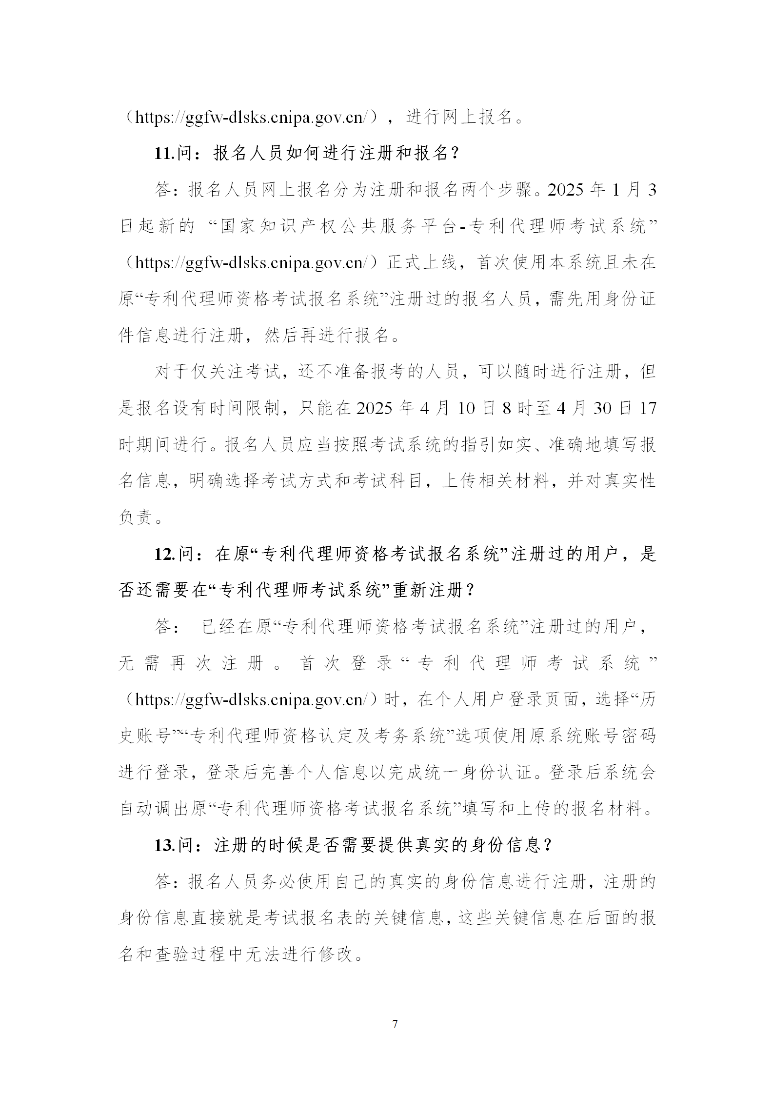 2025年專(zhuān)利代理師資格考試常見(jiàn)問(wèn)題解答，你關(guān)心的都在這里！