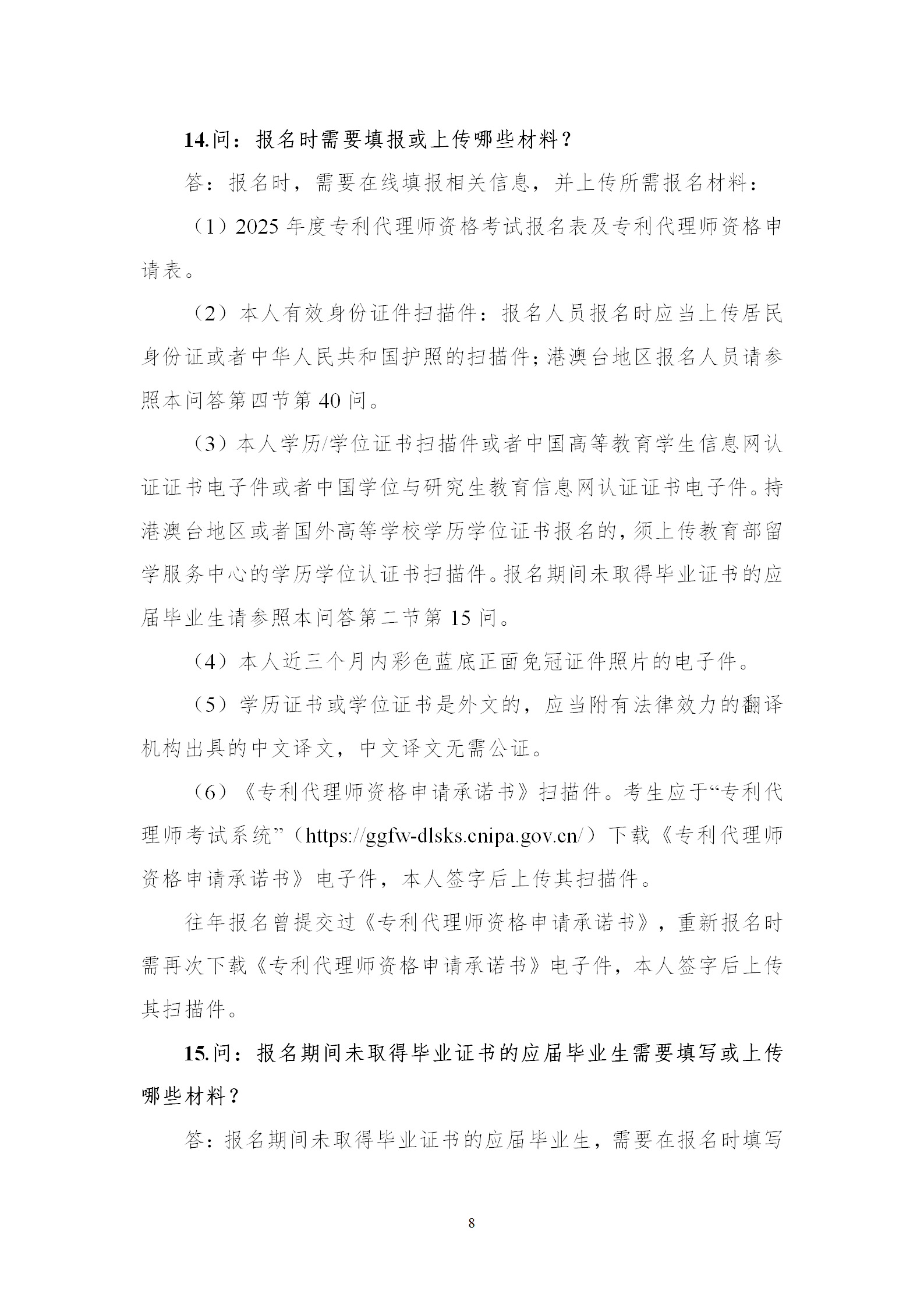 2025年專(zhuān)利代理師資格考試常見(jiàn)問(wèn)題解答，你關(guān)心的都在這里！