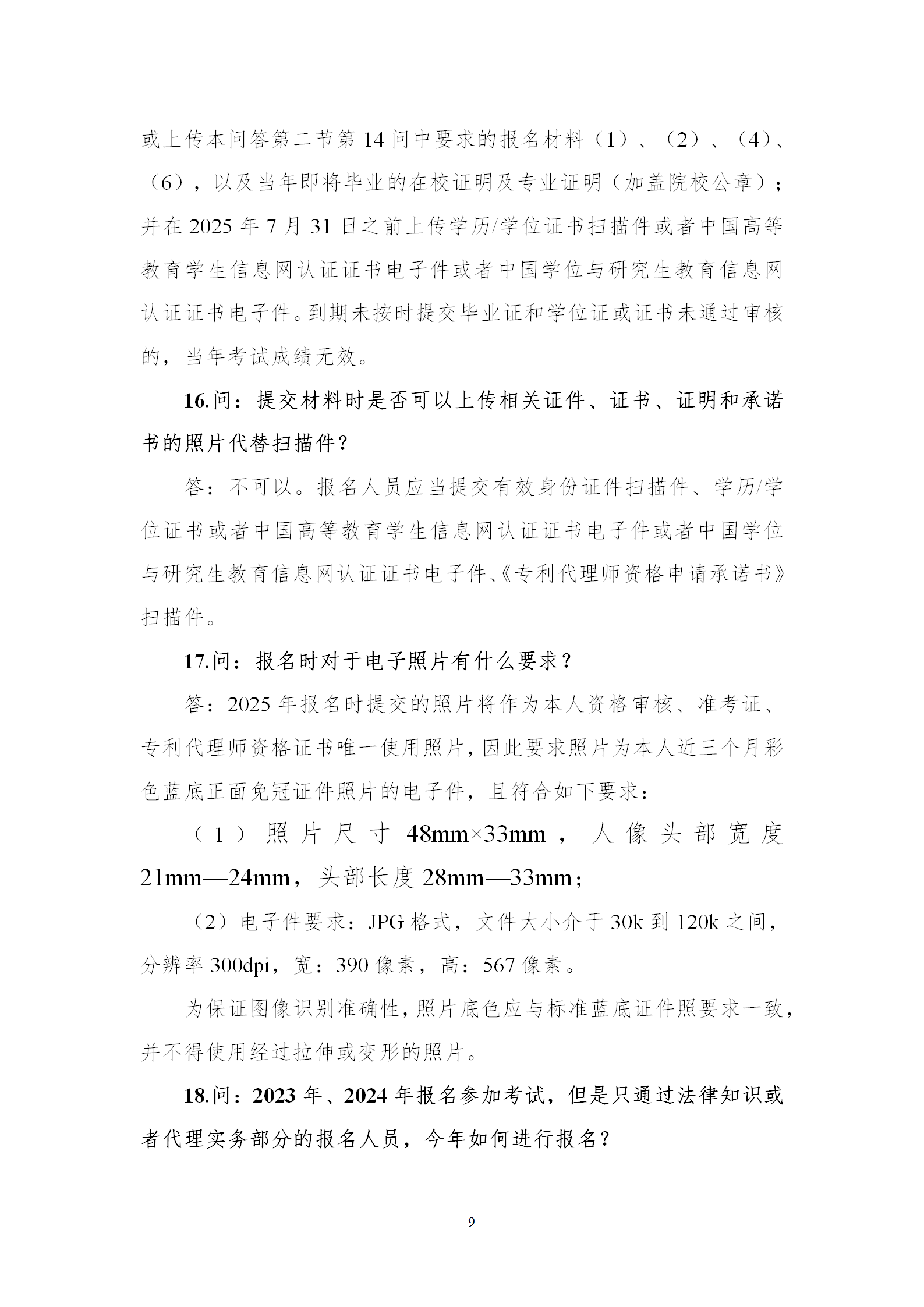 2025年專(zhuān)利代理師資格考試常見(jiàn)問(wèn)題解答，你關(guān)心的都在這里！