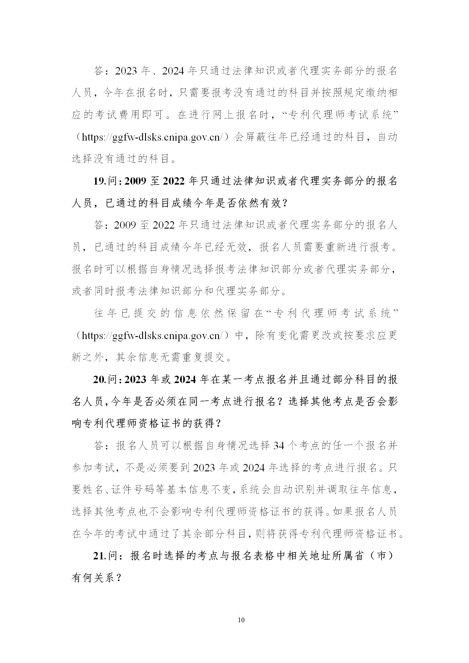 2025年專(zhuān)利代理師資格考試常見(jiàn)問(wèn)題解答，你關(guān)心的都在這里！