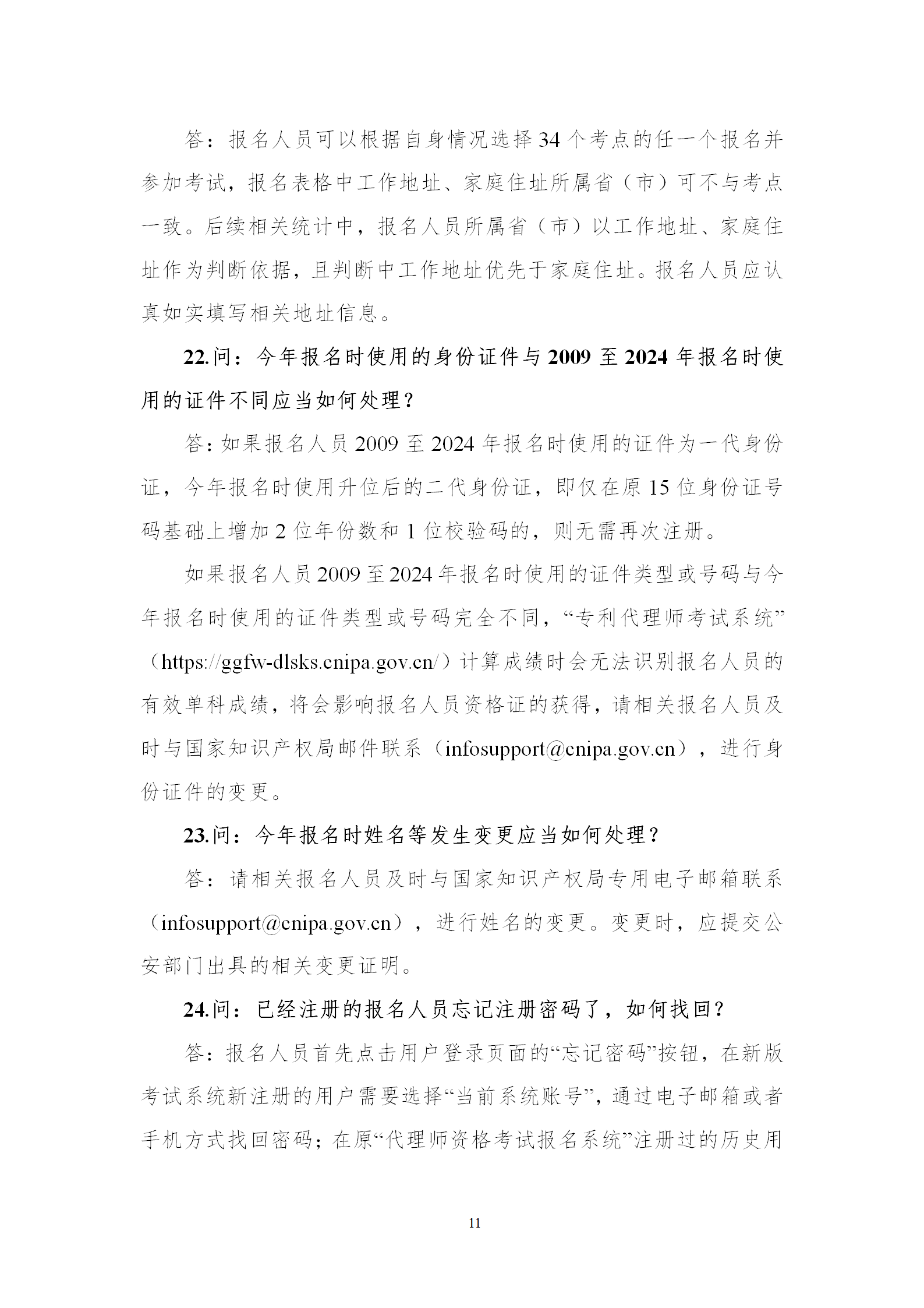 2025年專(zhuān)利代理師資格考試常見(jiàn)問(wèn)題解答，你關(guān)心的都在這里！