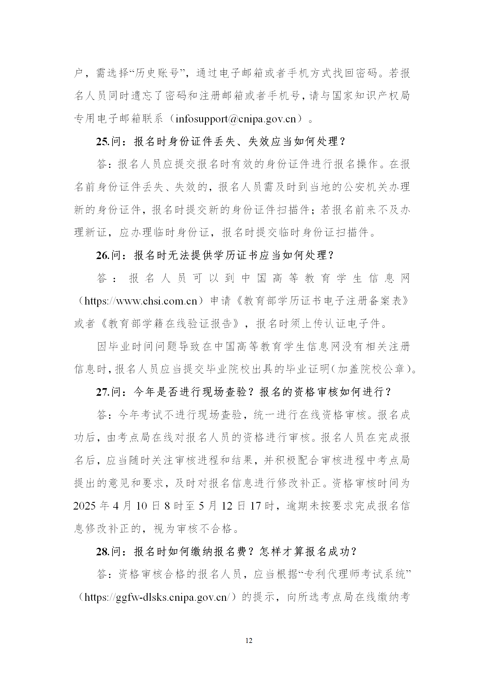 2025年專(zhuān)利代理師資格考試常見(jiàn)問(wèn)題解答，你關(guān)心的都在這里！