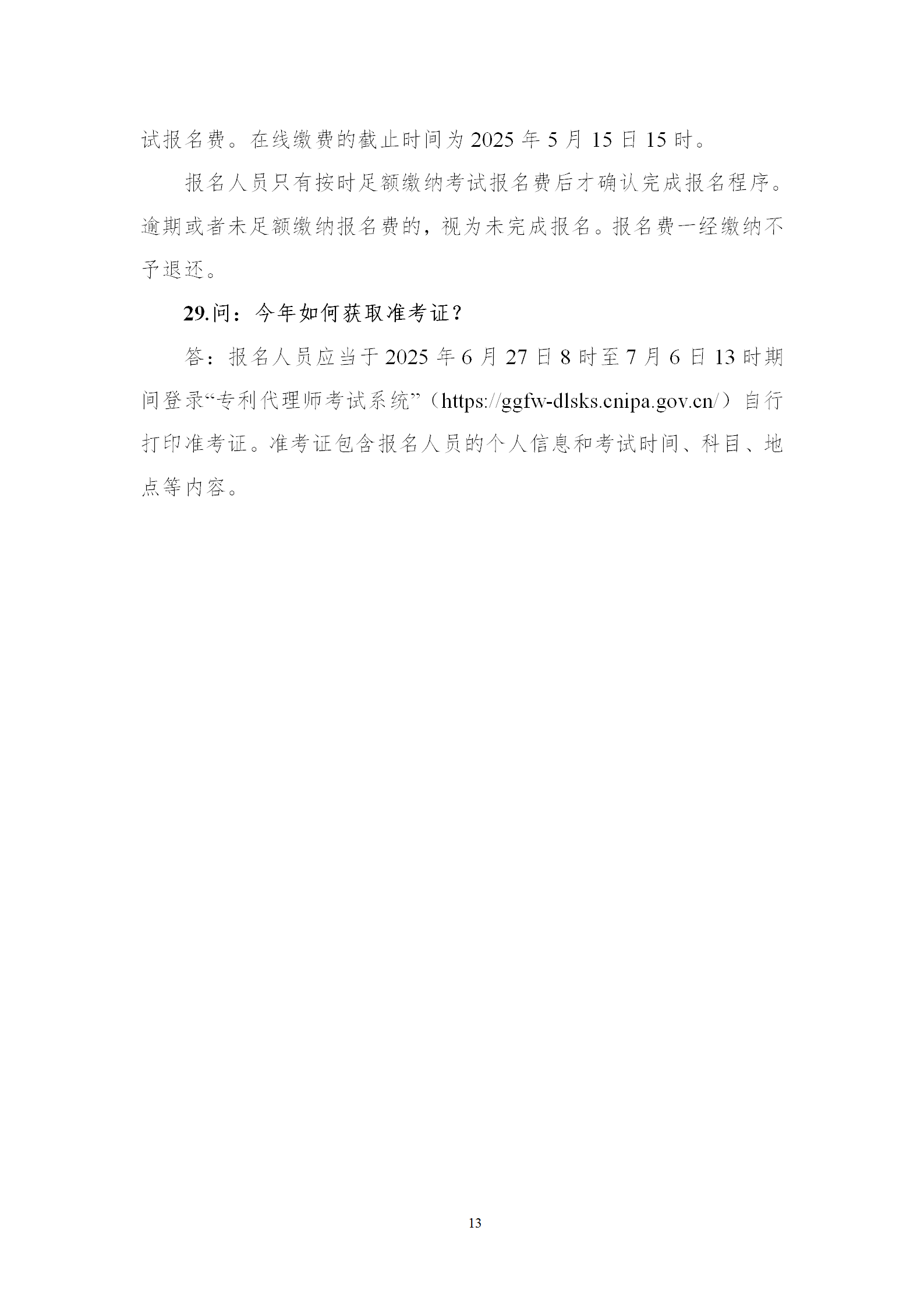 2025年專(zhuān)利代理師資格考試常見(jiàn)問(wèn)題解答，你關(guān)心的都在這里！