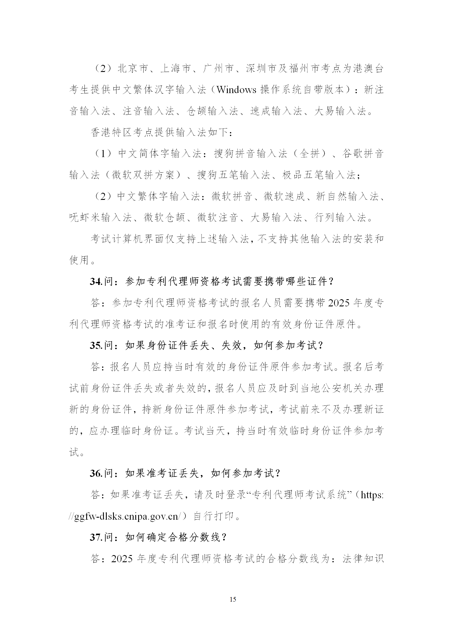 2025年專(zhuān)利代理師資格考試常見(jiàn)問(wèn)題解答，你關(guān)心的都在這里！