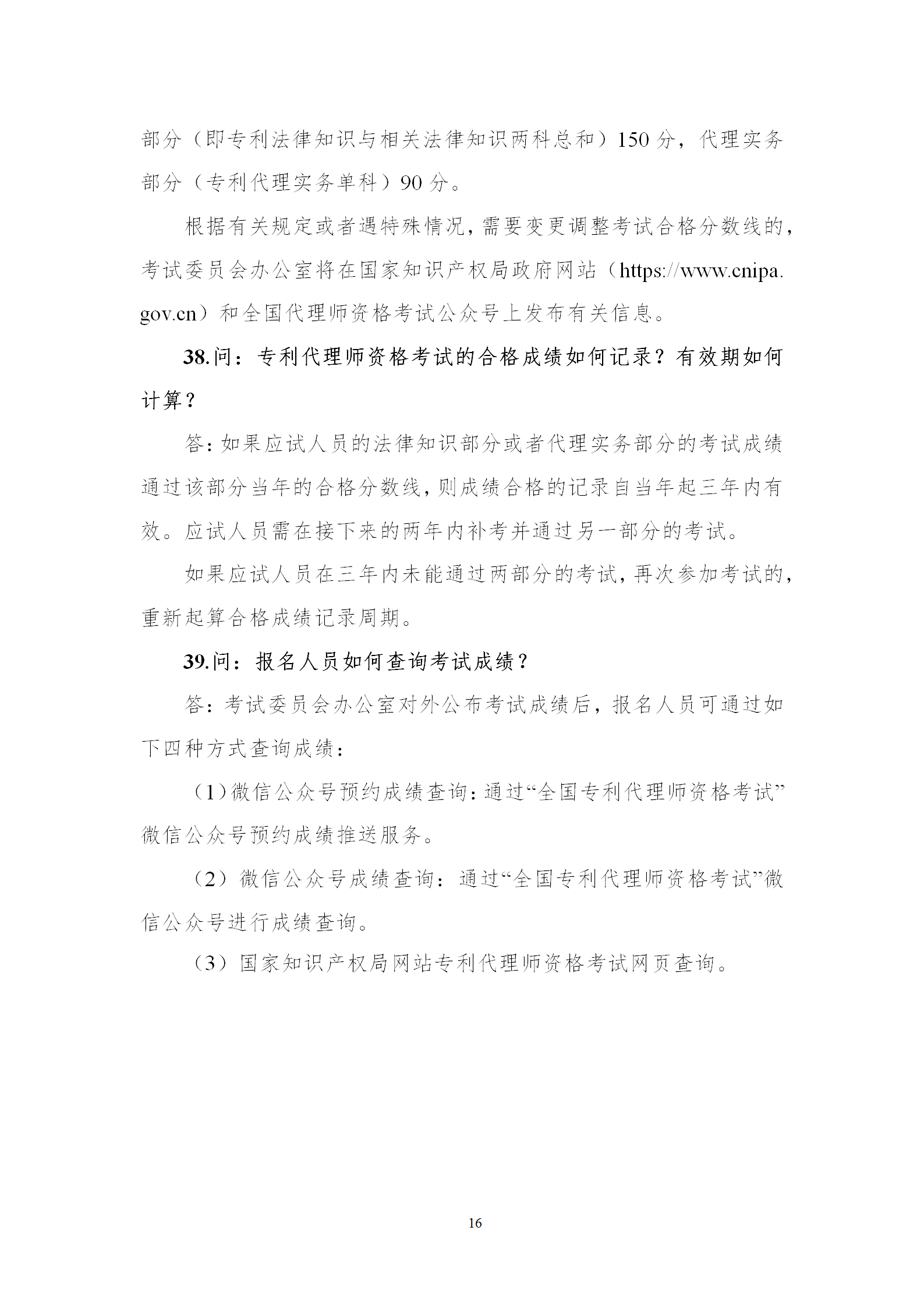 2025年專(zhuān)利代理師資格考試常見(jiàn)問(wèn)題解答，你關(guān)心的都在這里！