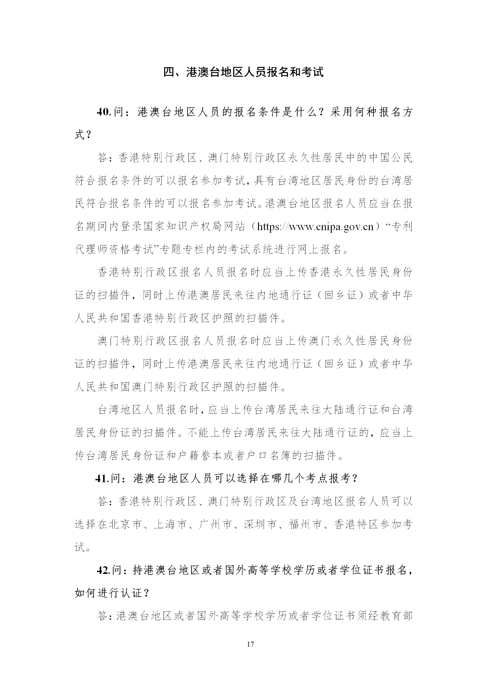 2025年專(zhuān)利代理師資格考試常見(jiàn)問(wèn)題解答，你關(guān)心的都在這里！