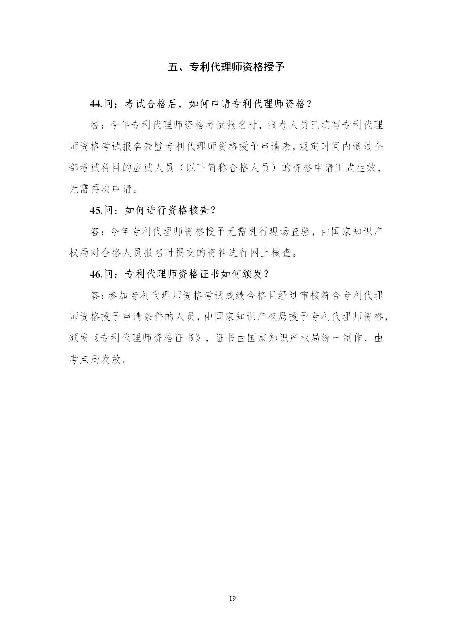 2025年專(zhuān)利代理師資格考試常見(jiàn)問(wèn)題解答，你關(guān)心的都在這里！