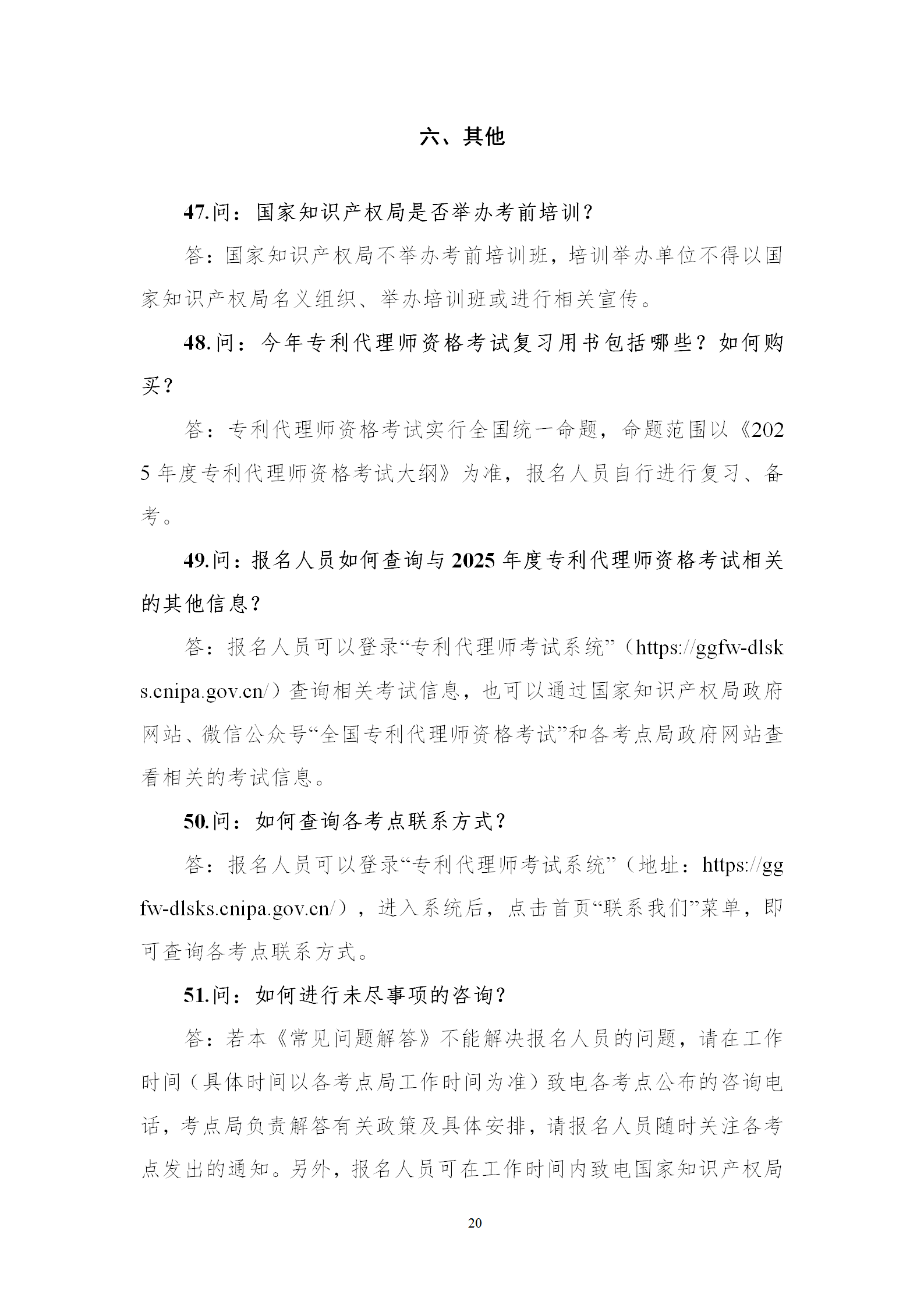 2025年專(zhuān)利代理師資格考試常見(jiàn)問(wèn)題解答，你關(guān)心的都在這里！