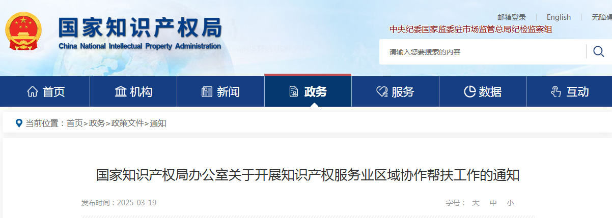 協(xié)作幫扶結(jié)對(duì)！國(guó)家知識(shí)產(chǎn)權(quán)局開展知識(shí)產(chǎn)權(quán)服務(wù)業(yè)區(qū)域協(xié)作幫扶工作
